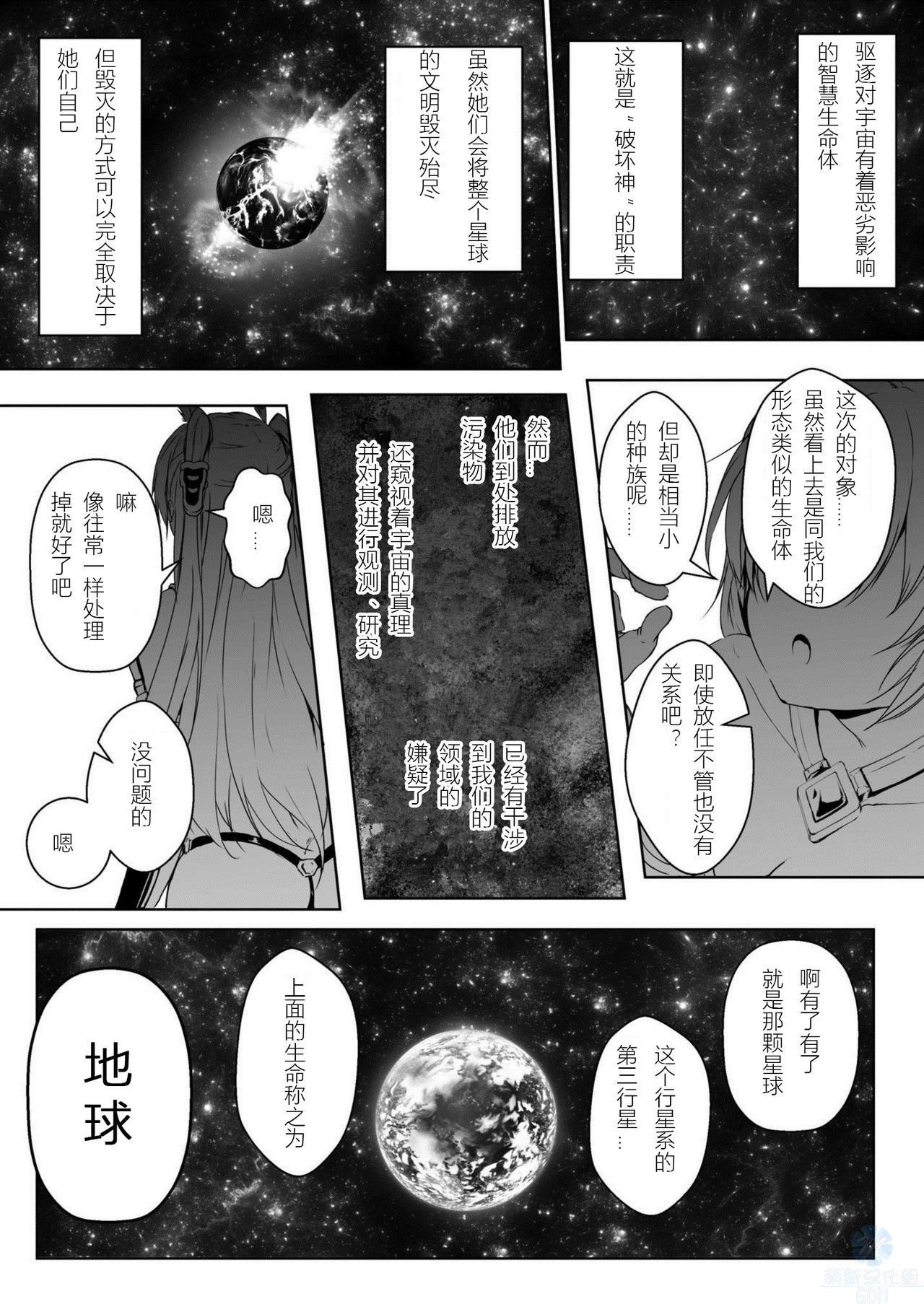 Chikyuu no Jinrui wa Kujo Taishou ni Narimashita page 3 full