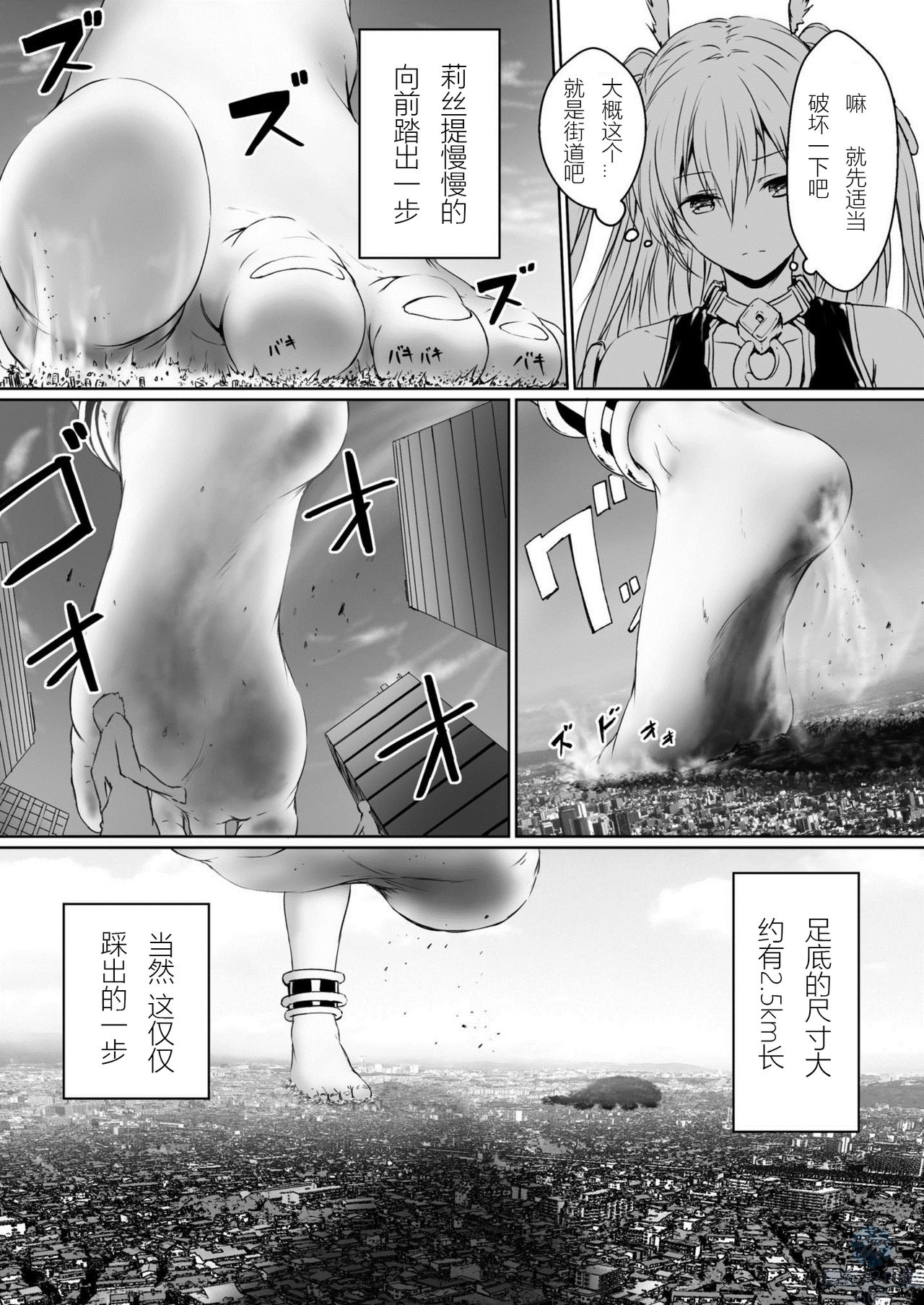 Chikyuu no Jinrui wa Kujo Taishou ni Narimashita page 7 full
