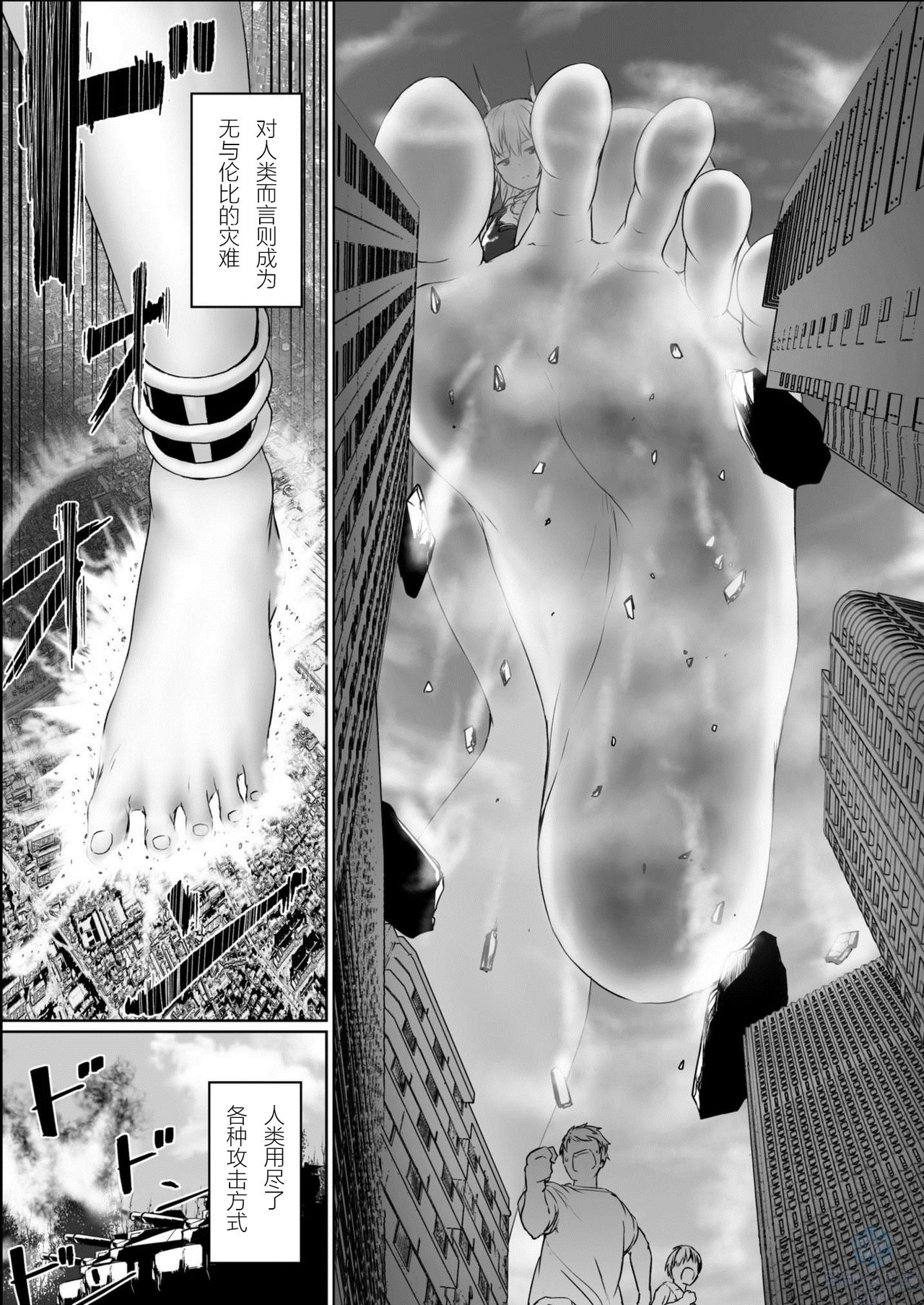 Chikyuu no Jinrui wa Kujo Taishou ni Narimashita page 8 full