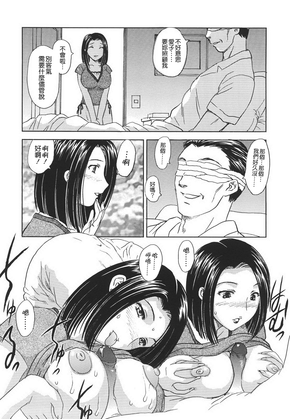 Naka Made Douzo page 9 full