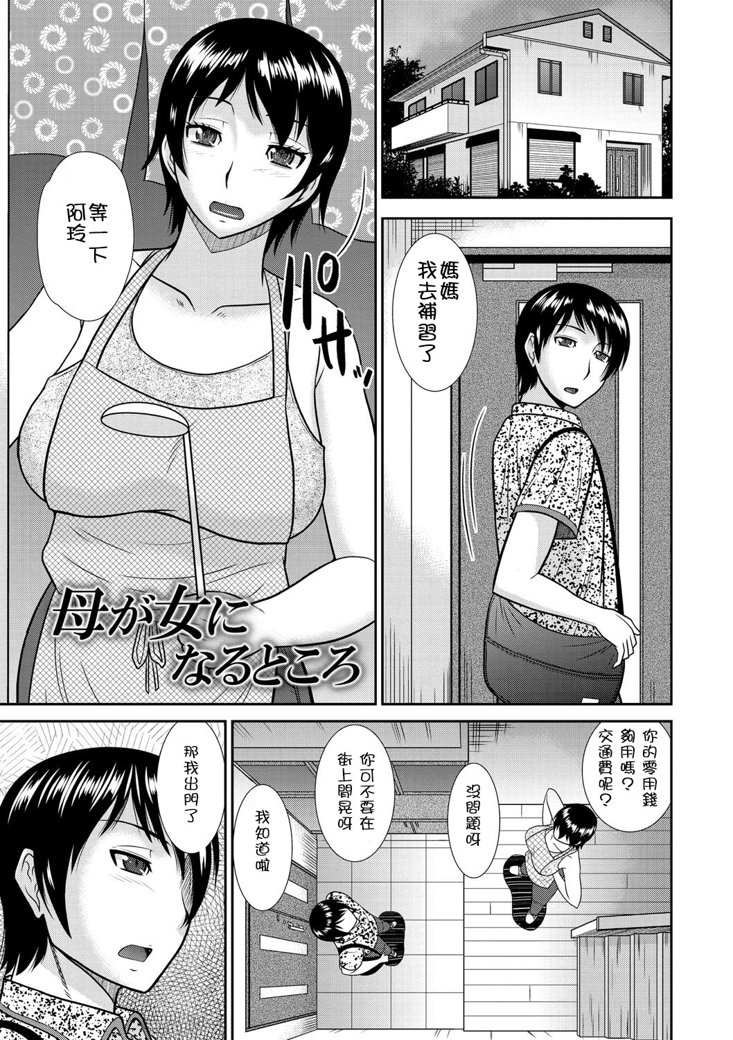 Haha ga Onna ni Naru Tokoro page 1 full