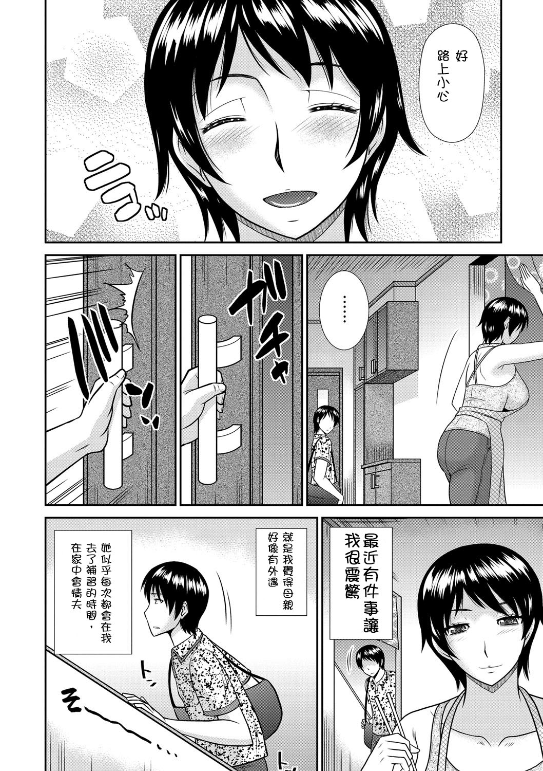 Haha ga Onna ni Naru Tokoro page 2 full