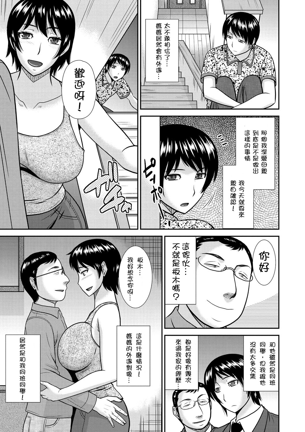Haha ga Onna ni Naru Tokoro page 3 full