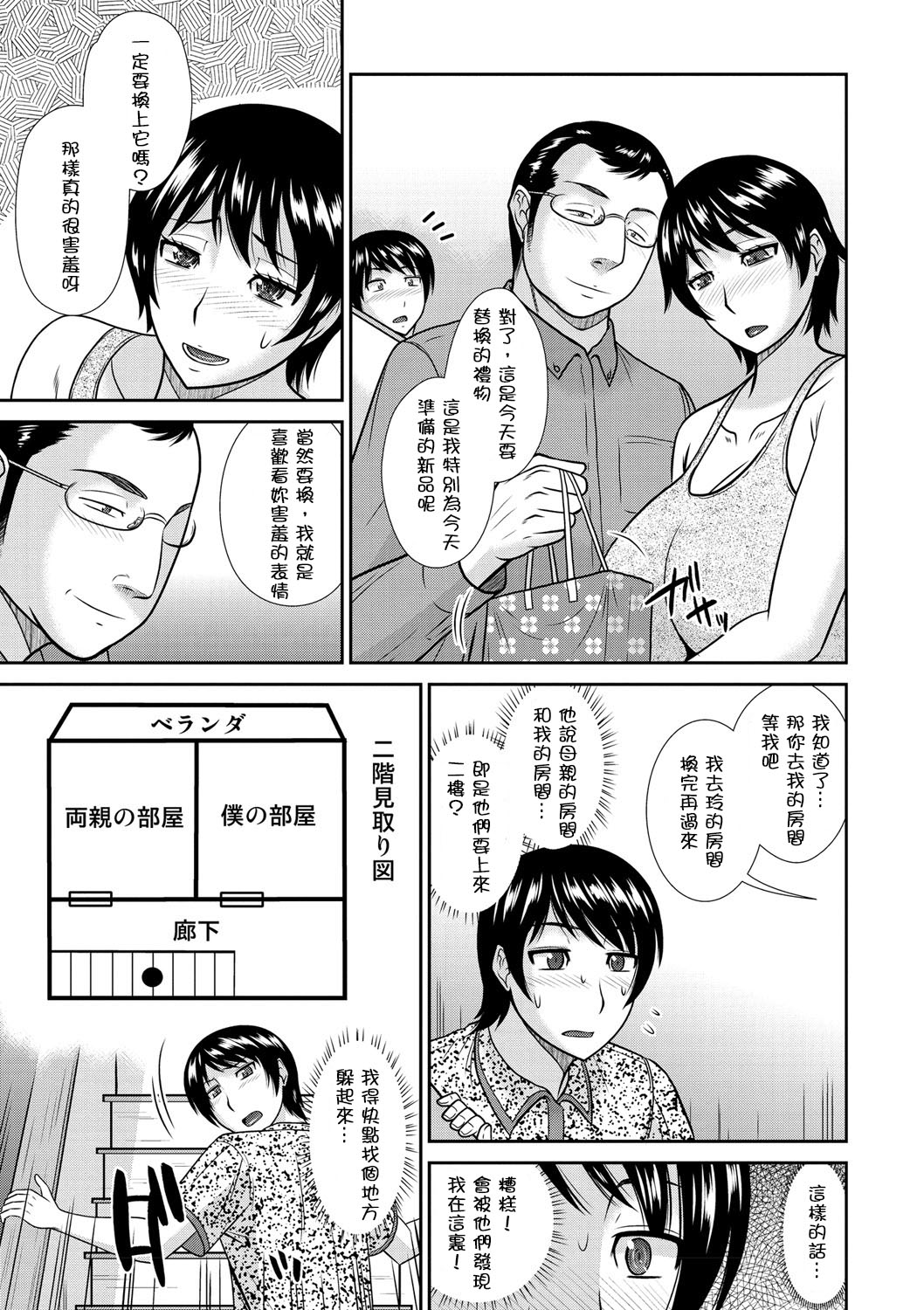 Haha ga Onna ni Naru Tokoro page 7 full