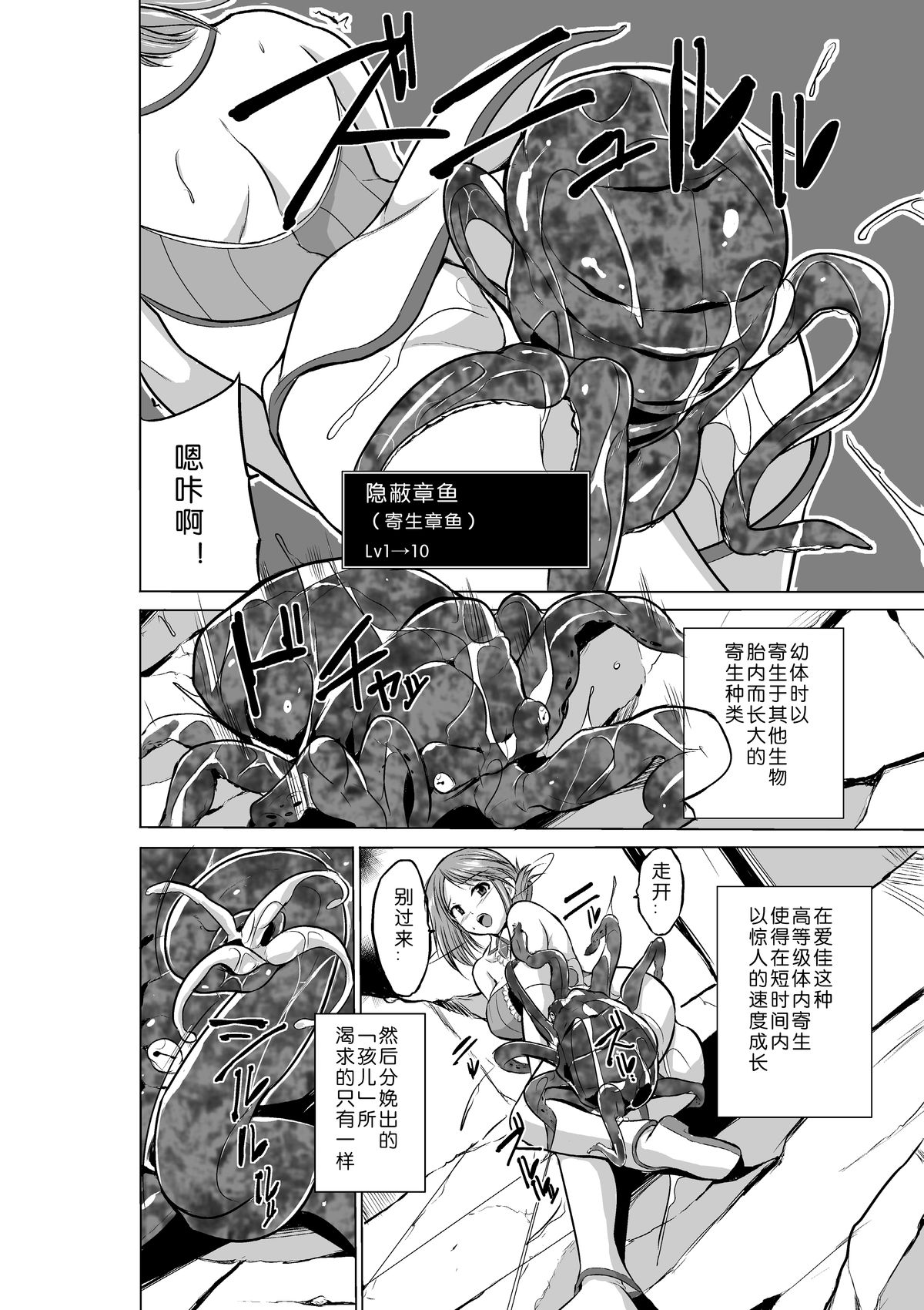 Dungeon Travelers - Manaka no Himegoto page 7 full