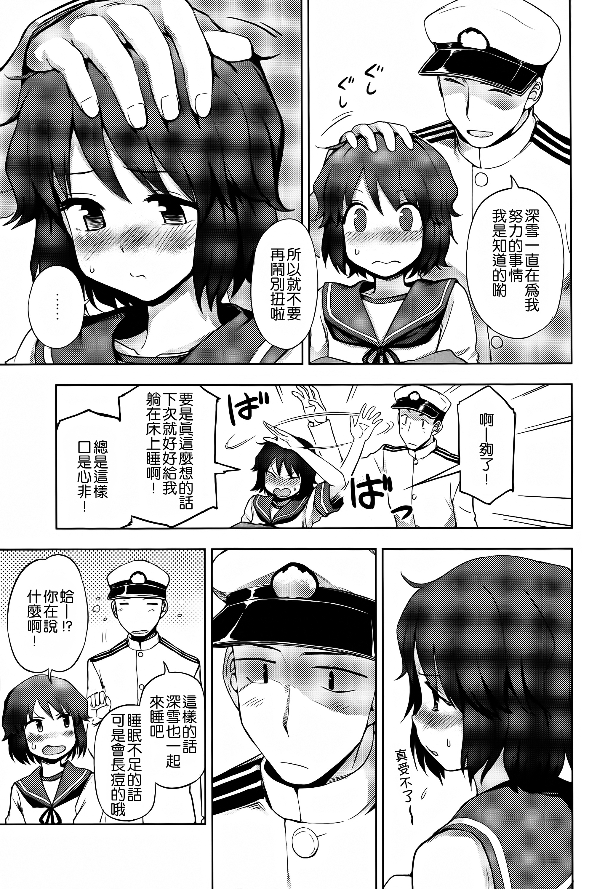 Miyuki-sama ni Ichiban Nori! page 5 full