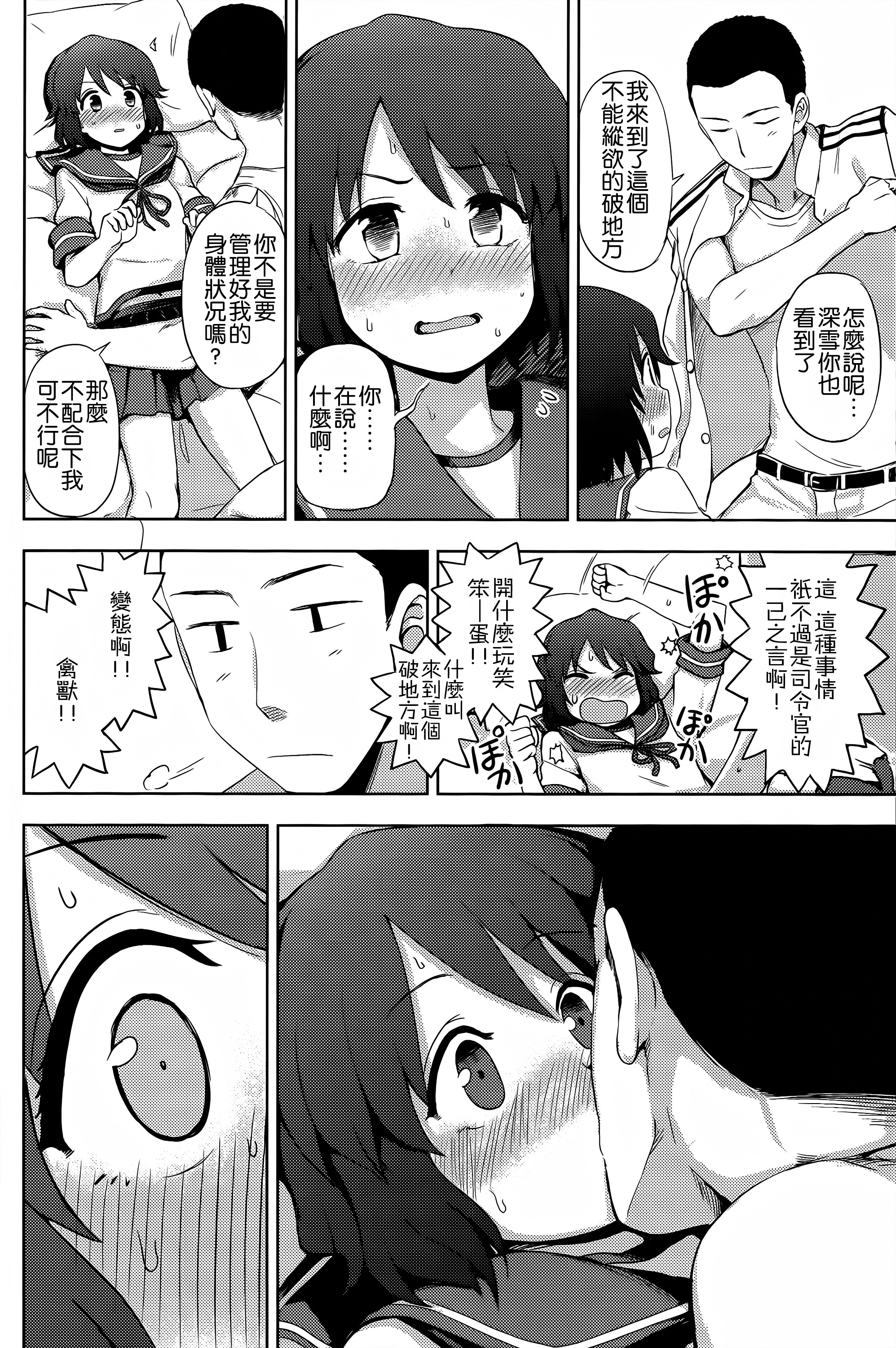 Miyuki-sama ni Ichiban Nori! page 8 full