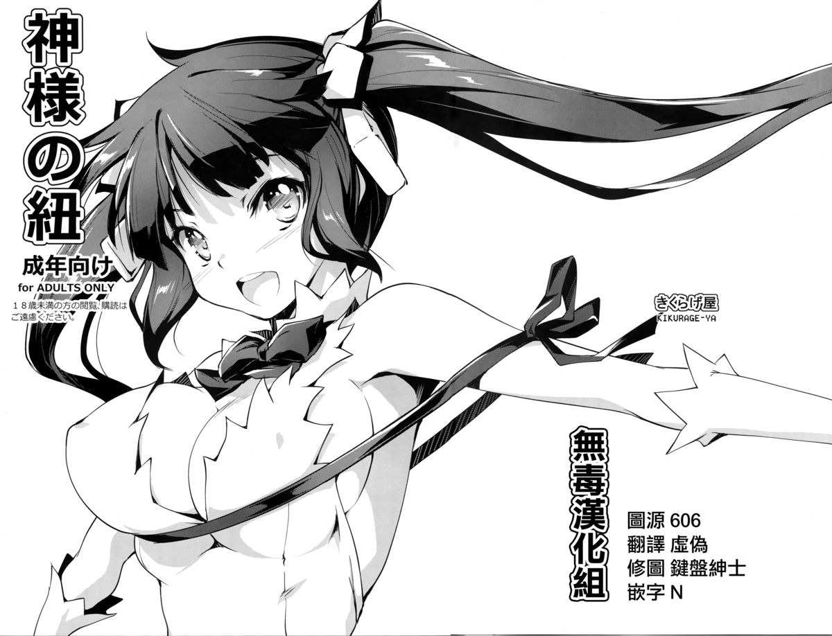 Kami-sama no Himo page 1 full