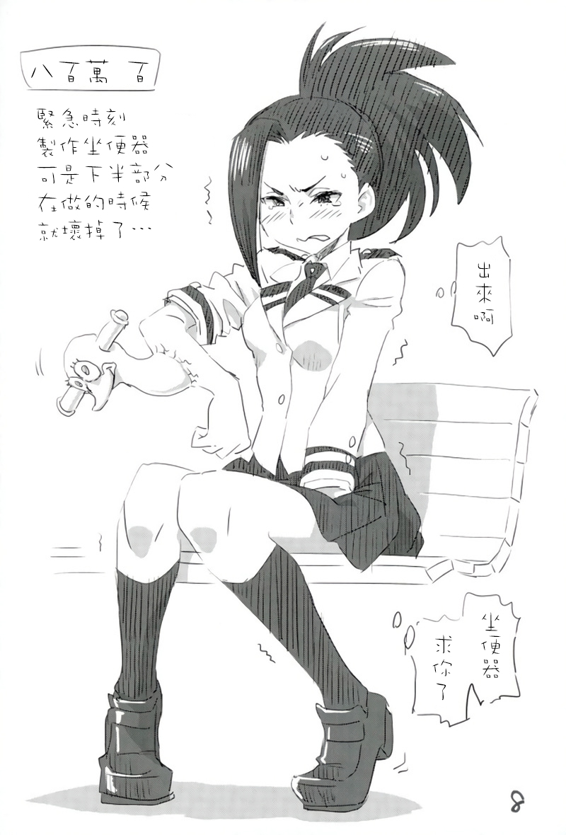 Boku no Shiishii Academia page 5 full