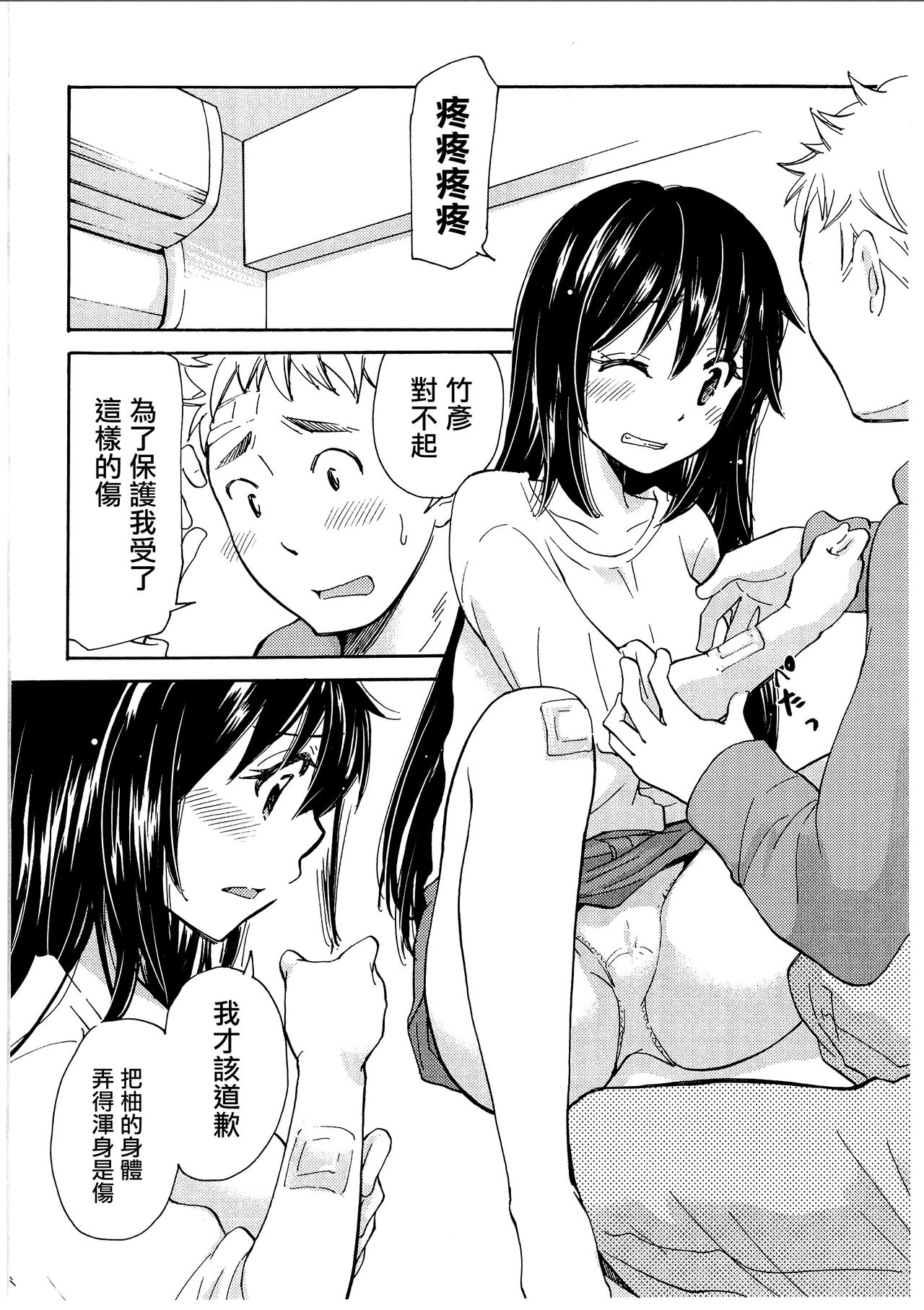 Yuzu to Takehiko no Jijou | Yuzu and Takehiko's Situation 3 page 10 full