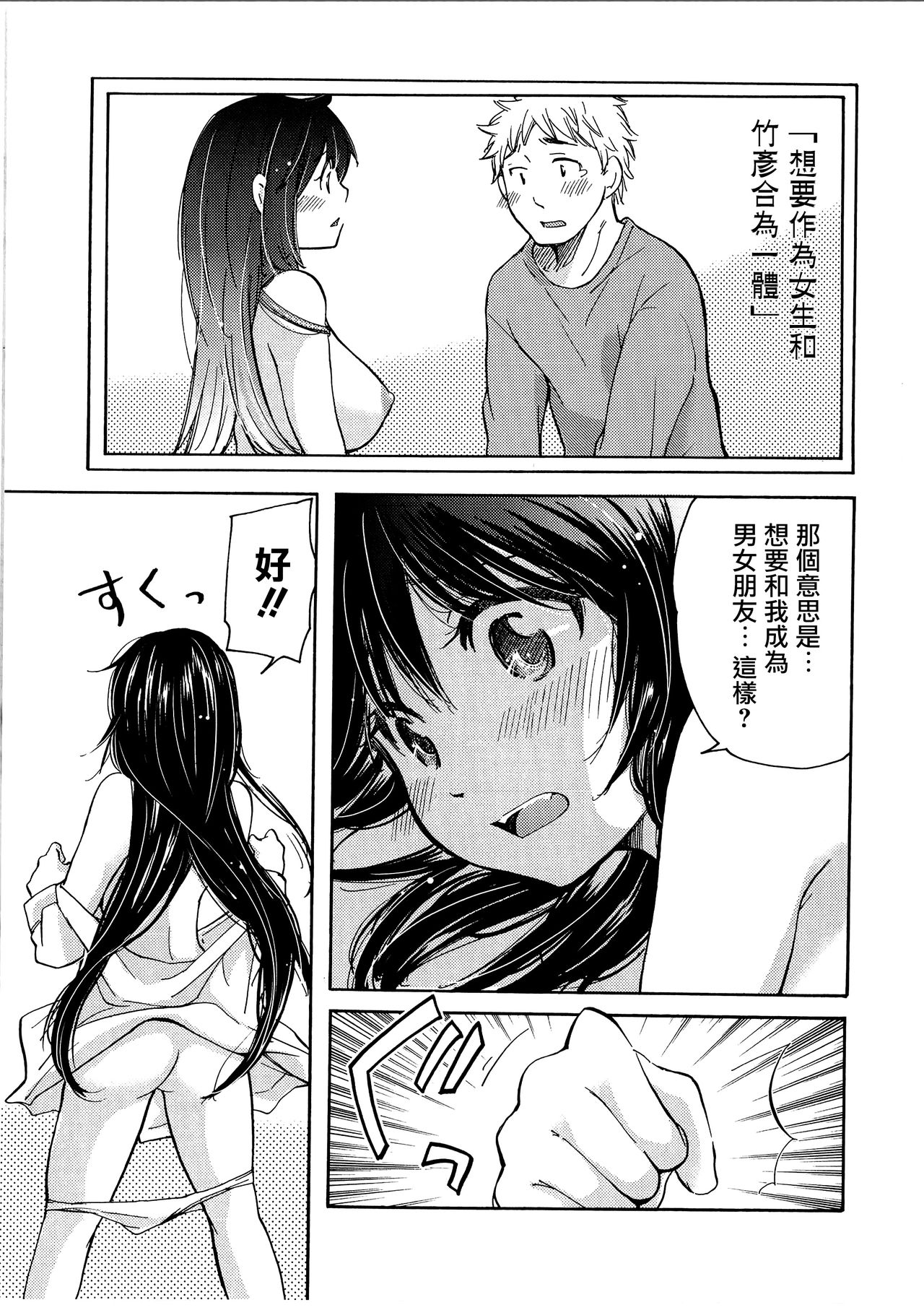 Yuzu to Takehiko no Jijou | Yuzu and Takehiko's Situation 3 page 5 full