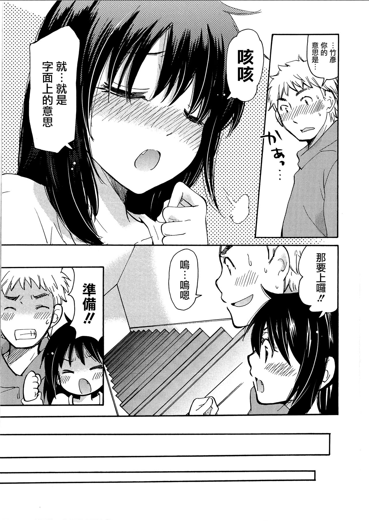 Yuzu to Takehiko no Jijou | Yuzu and Takehiko's Situation 3 page 9 full