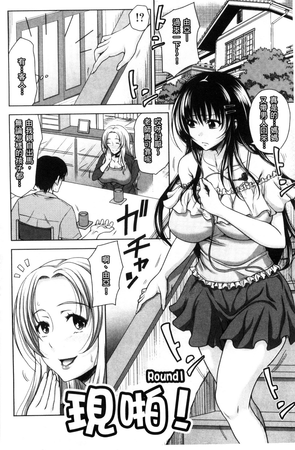 Pakotate! Seikouritsu 0% no Teppeki Bishojo VS Seikouritsu 100% no Hentai Katei Kyoushi page 10 full