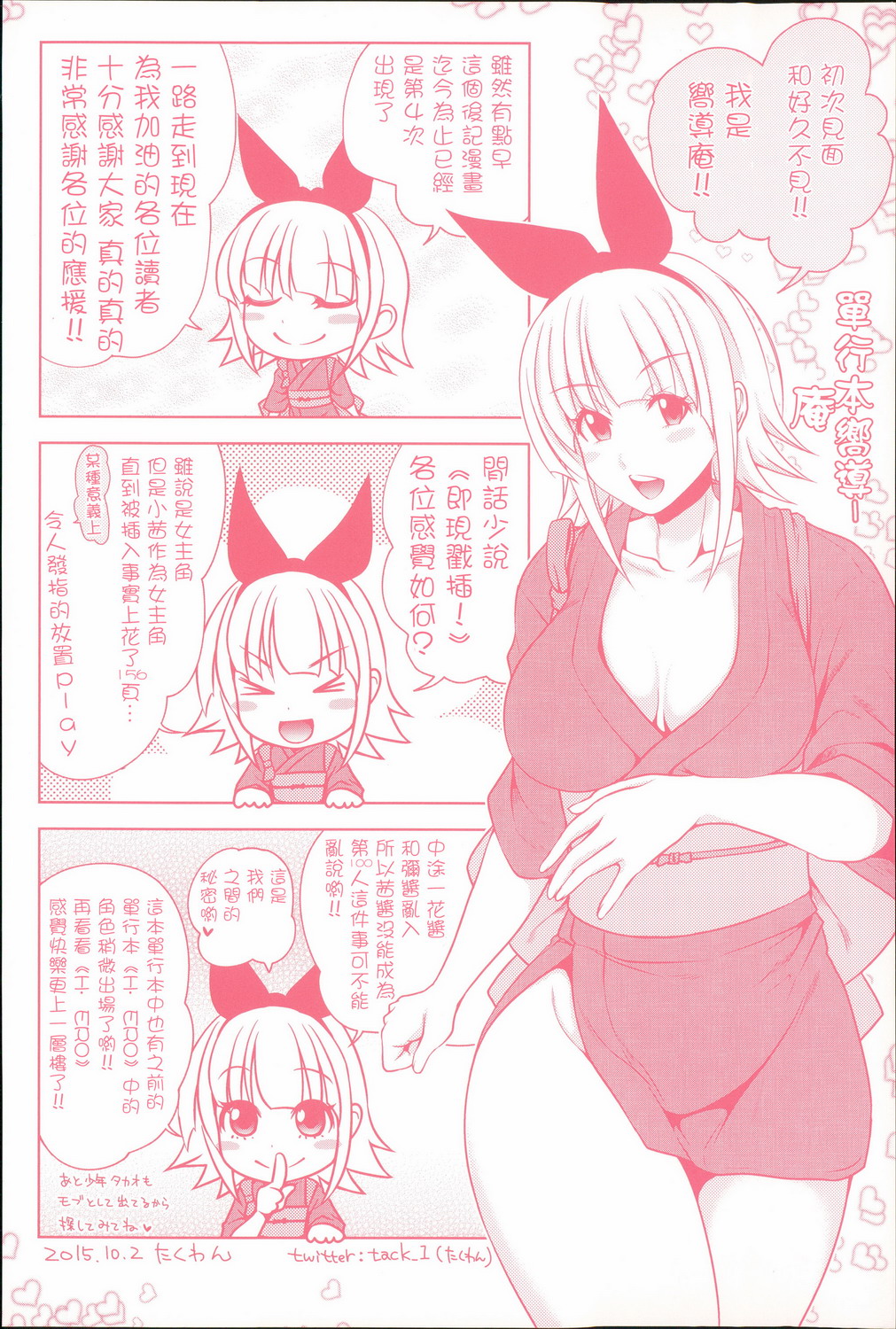 Pakotate! Seikouritsu 0% no Teppeki Bishojo VS Seikouritsu 100% no Hentai Katei Kyoushi page 3 full