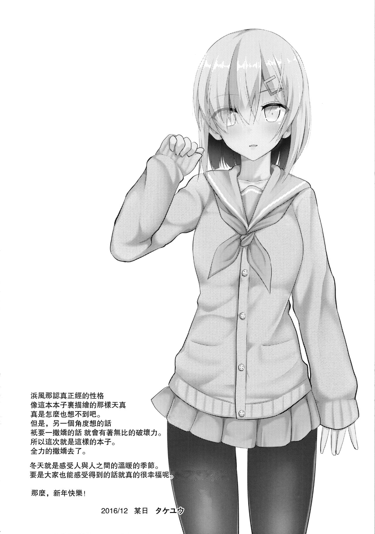 Hamakaze to H na Shiseikatsu page 3 full