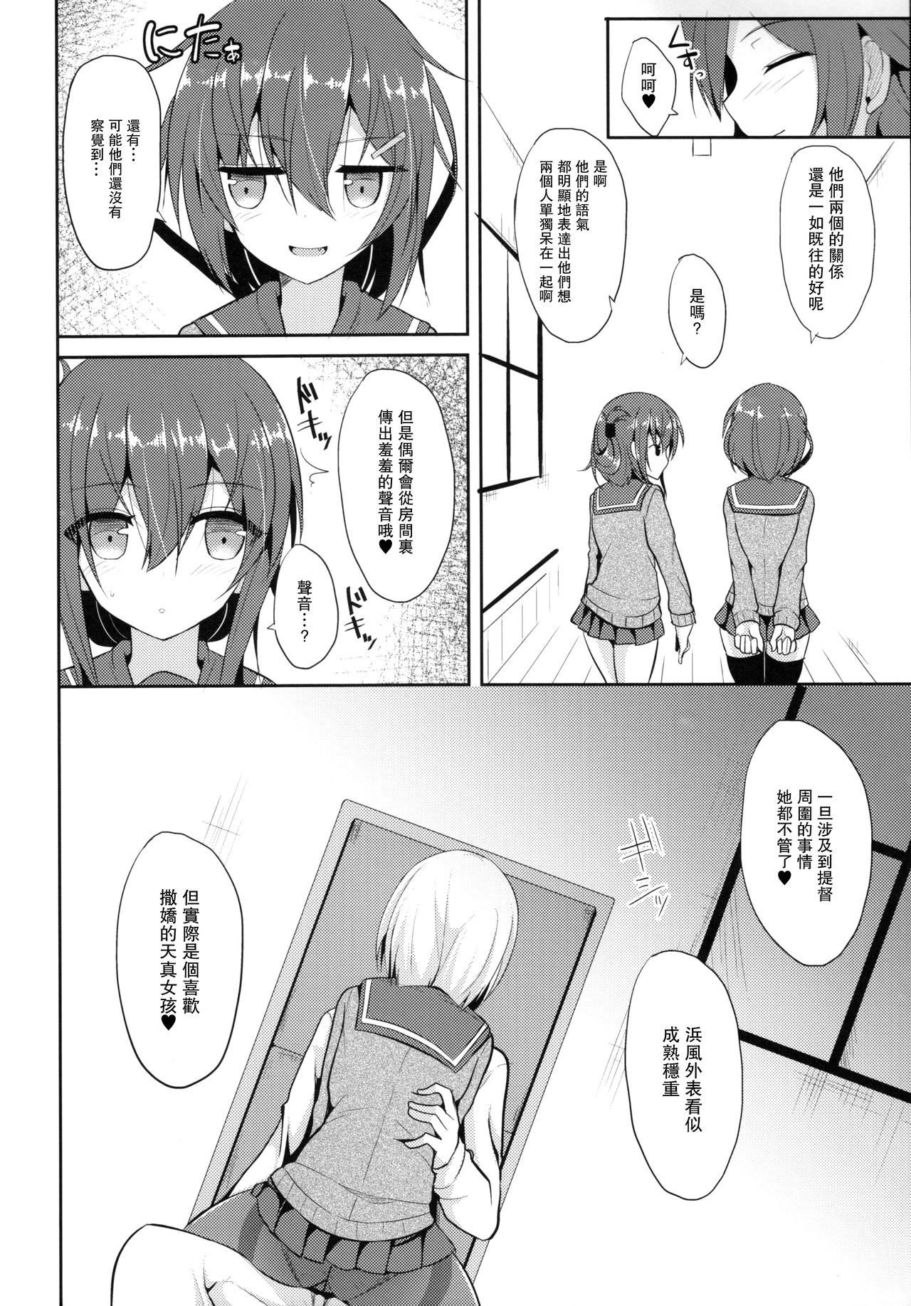 Hamakaze to H na Shiseikatsu page 5 full