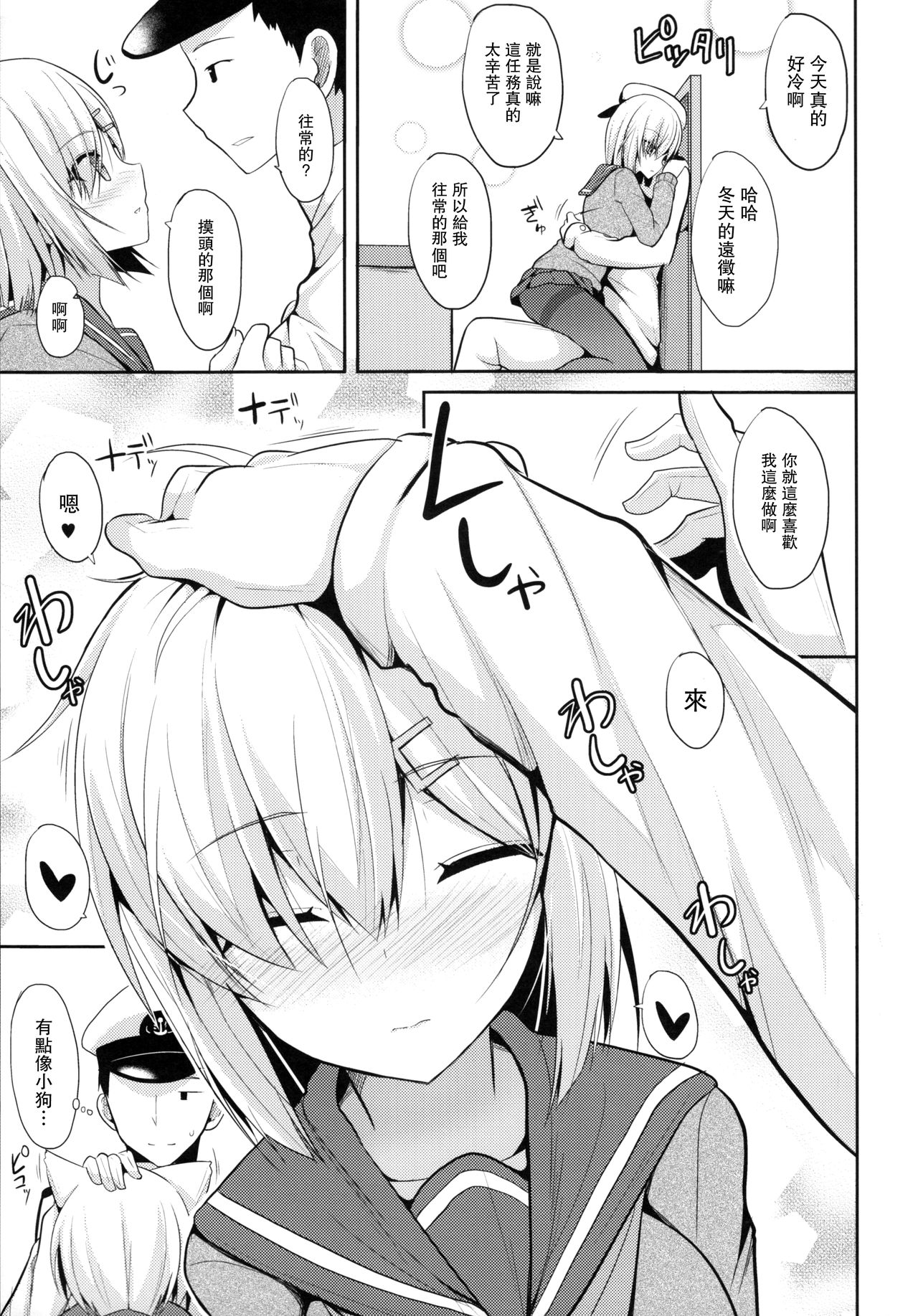 Hamakaze to H na Shiseikatsu page 6 full