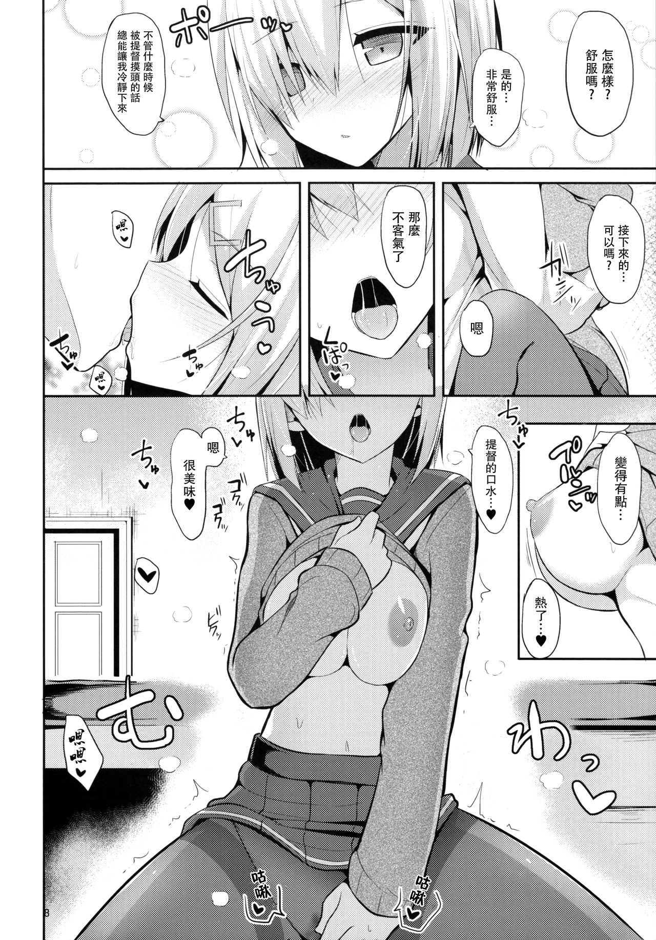 Hamakaze to H na Shiseikatsu page 7 full