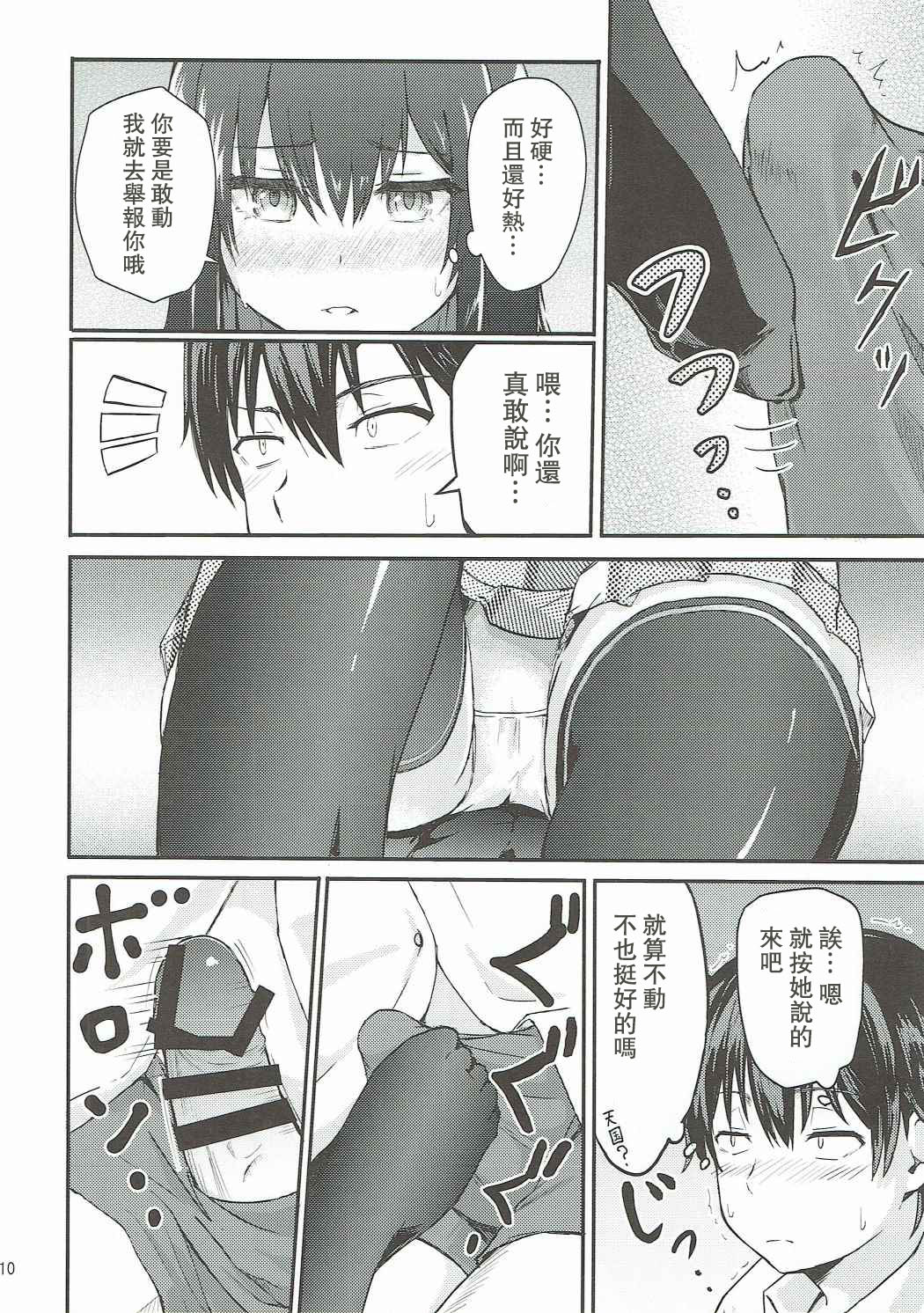 Yukino ~Reverse~ page 10 full