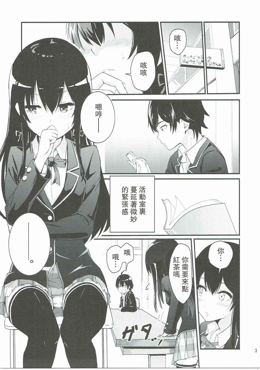 Yukino ~Reverse~ page 3 full