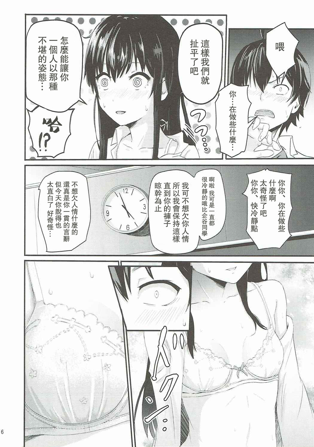 Yukino ~Reverse~ page 6 full
