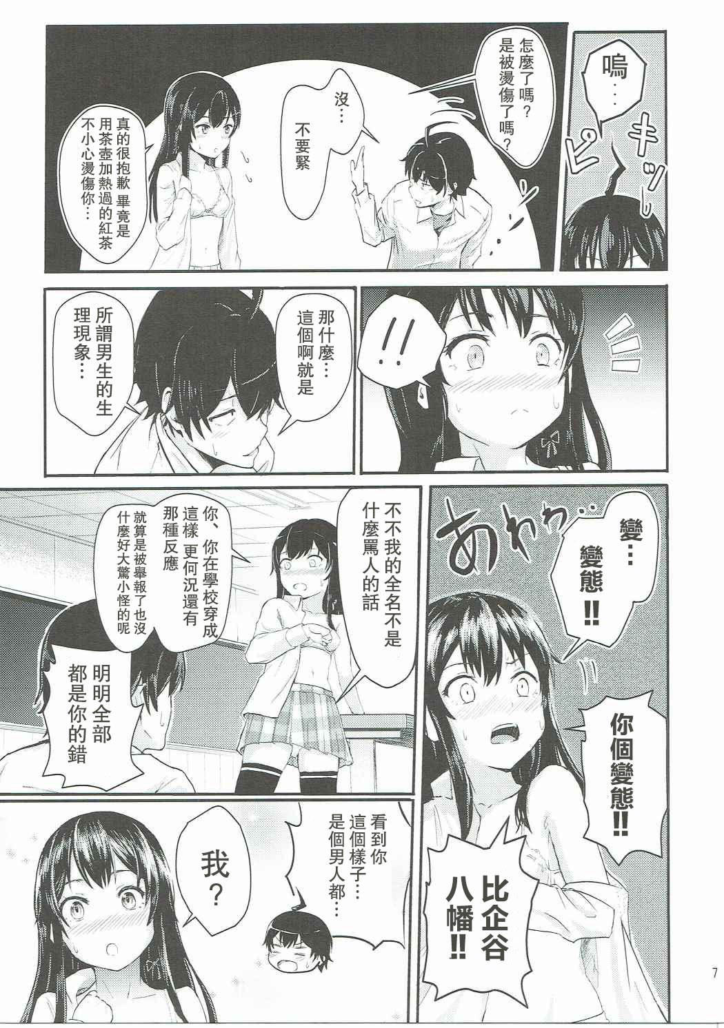Yukino ~Reverse~ page 7 full