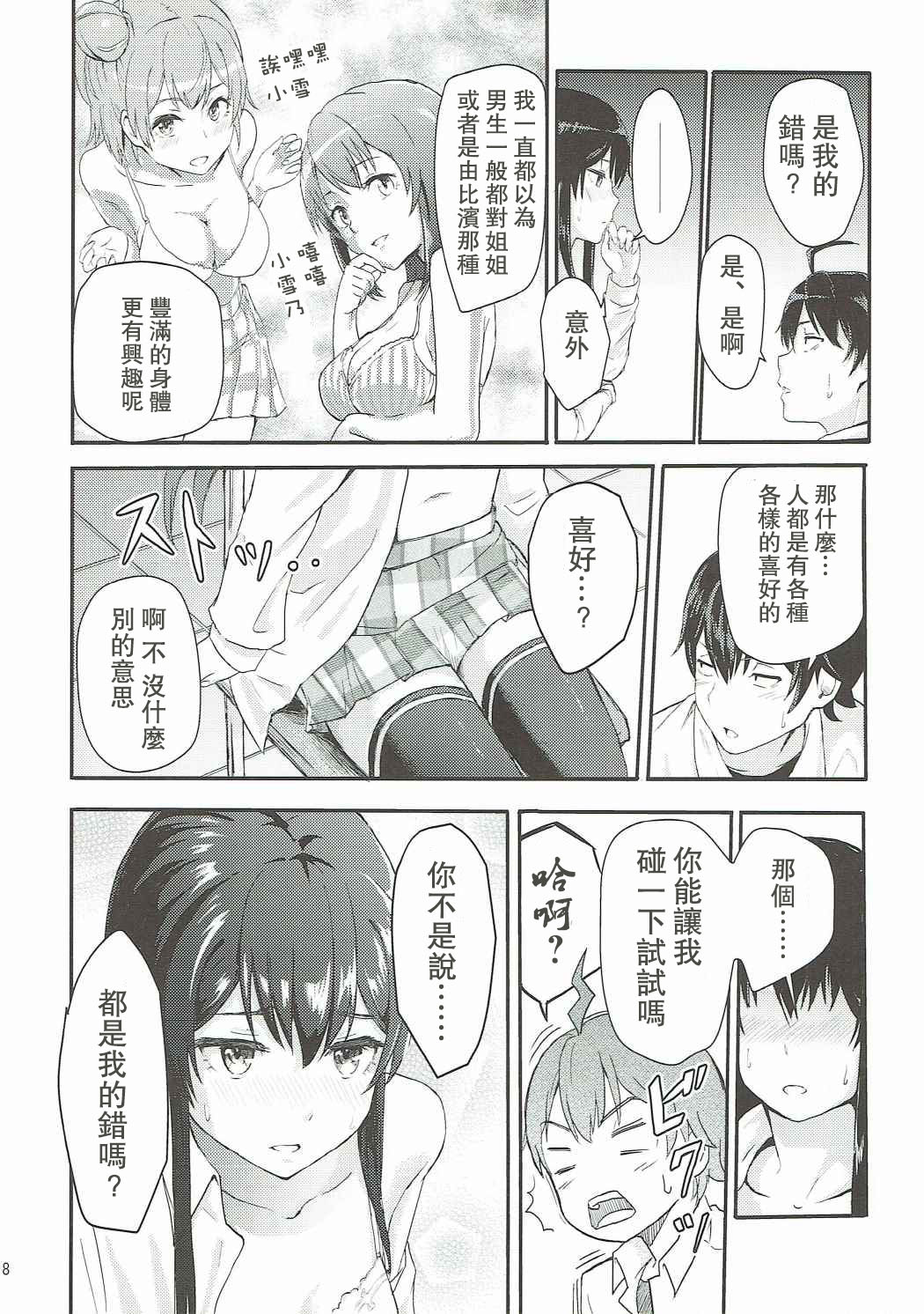 Yukino ~Reverse~ page 8 full