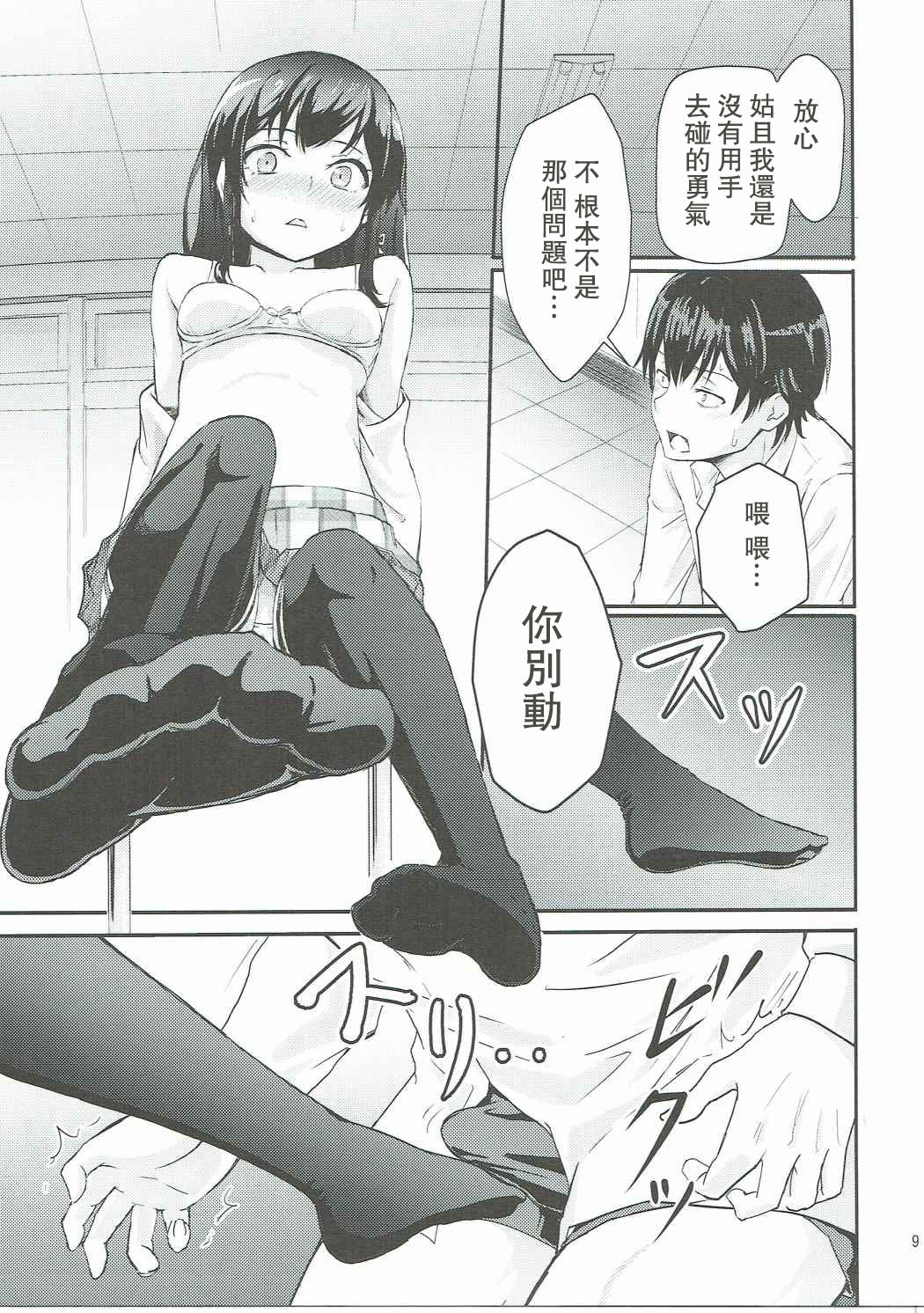 Yukino ~Reverse~ page 9 full