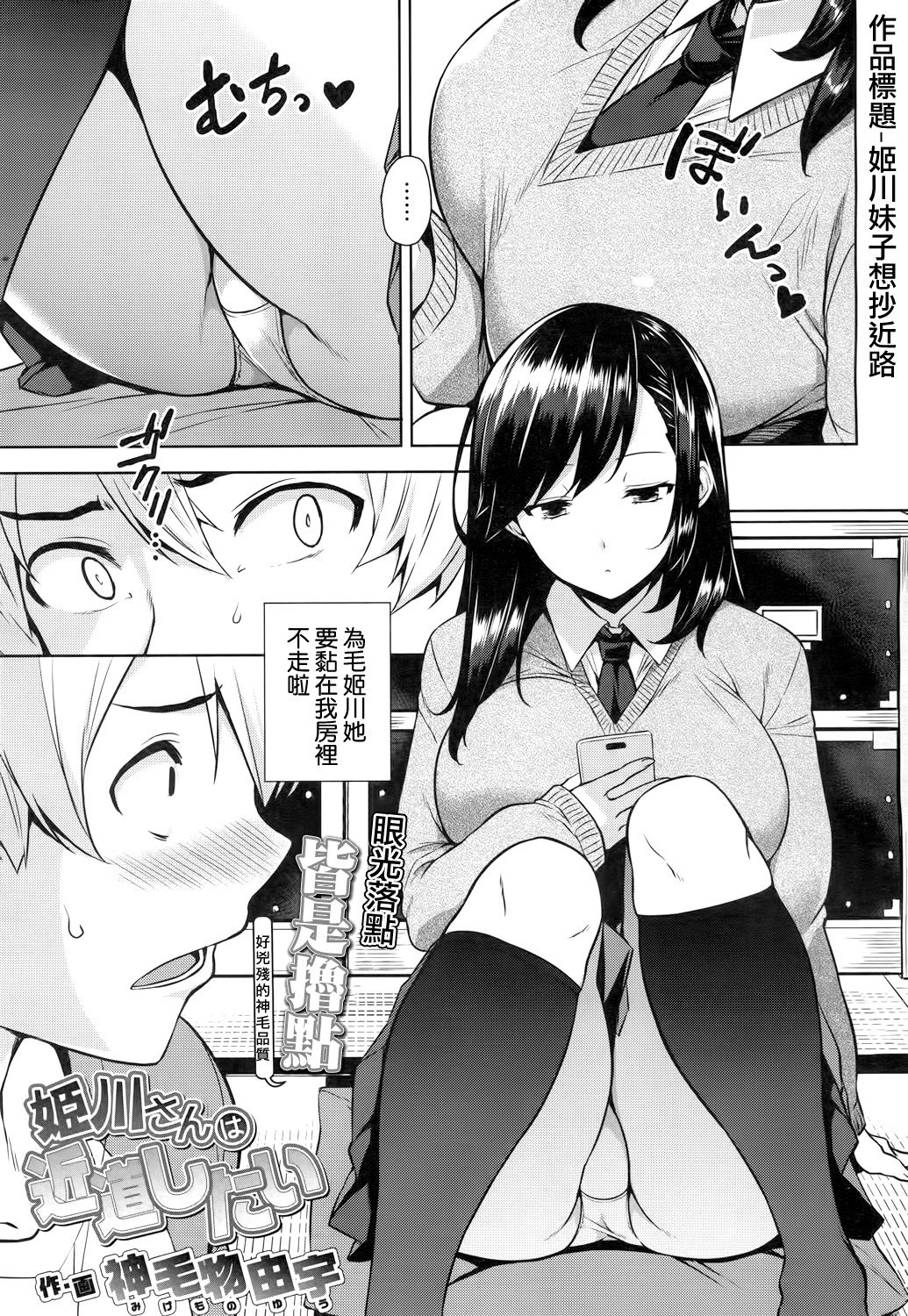 Himekawa-san wa Chikamichi Shitai page 2 full