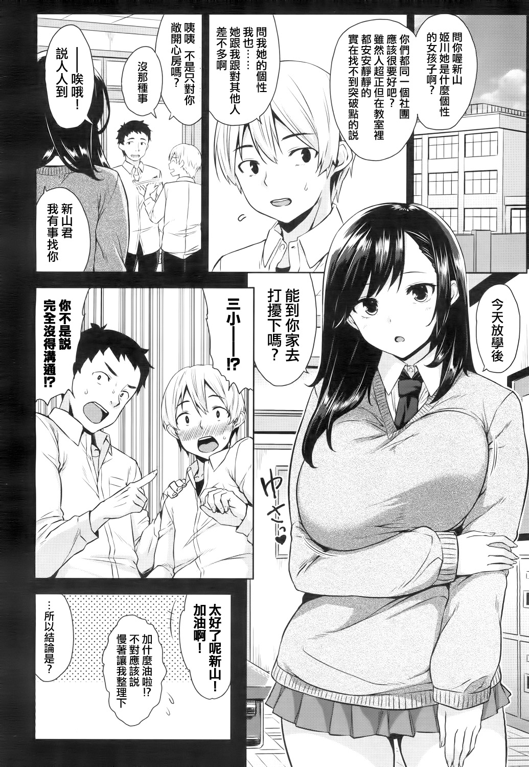 Himekawa-san wa Chikamichi Shitai page 3 full