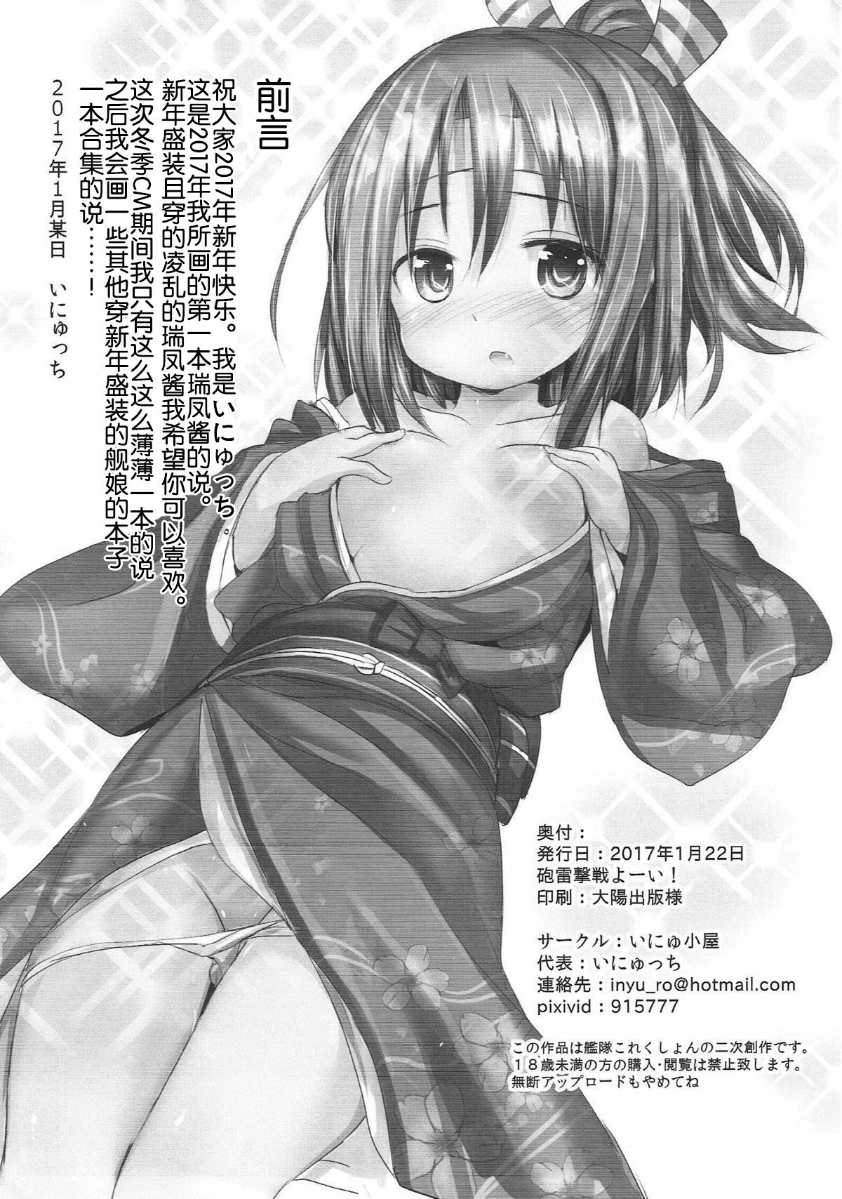 Zuihou-chan to Himehajime page 3 full