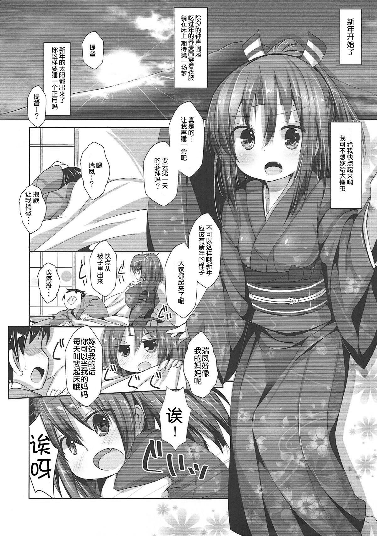 Zuihou-chan to Himehajime page 4 full