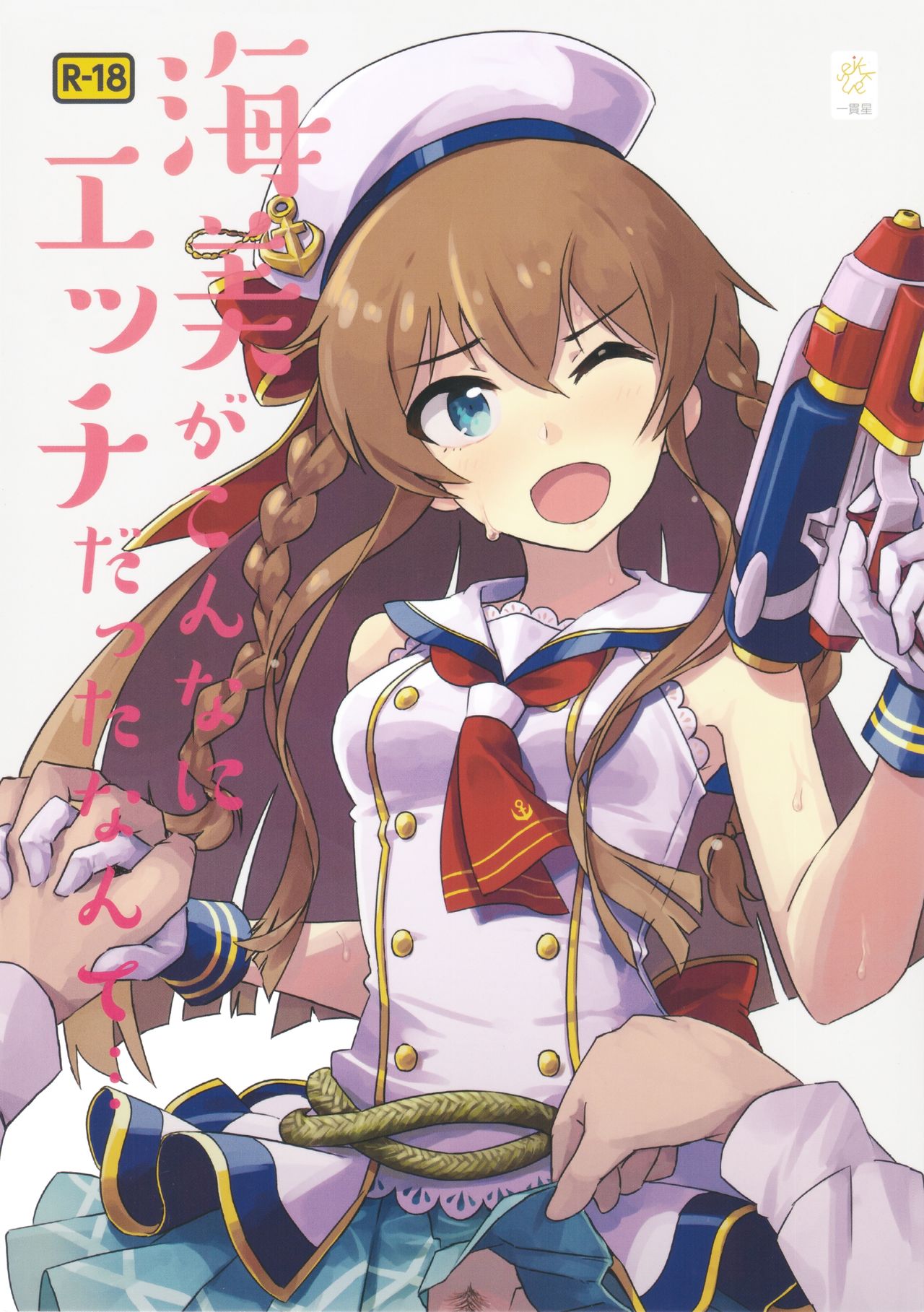 Umi ga Konna ni H datta nante... page 2 full