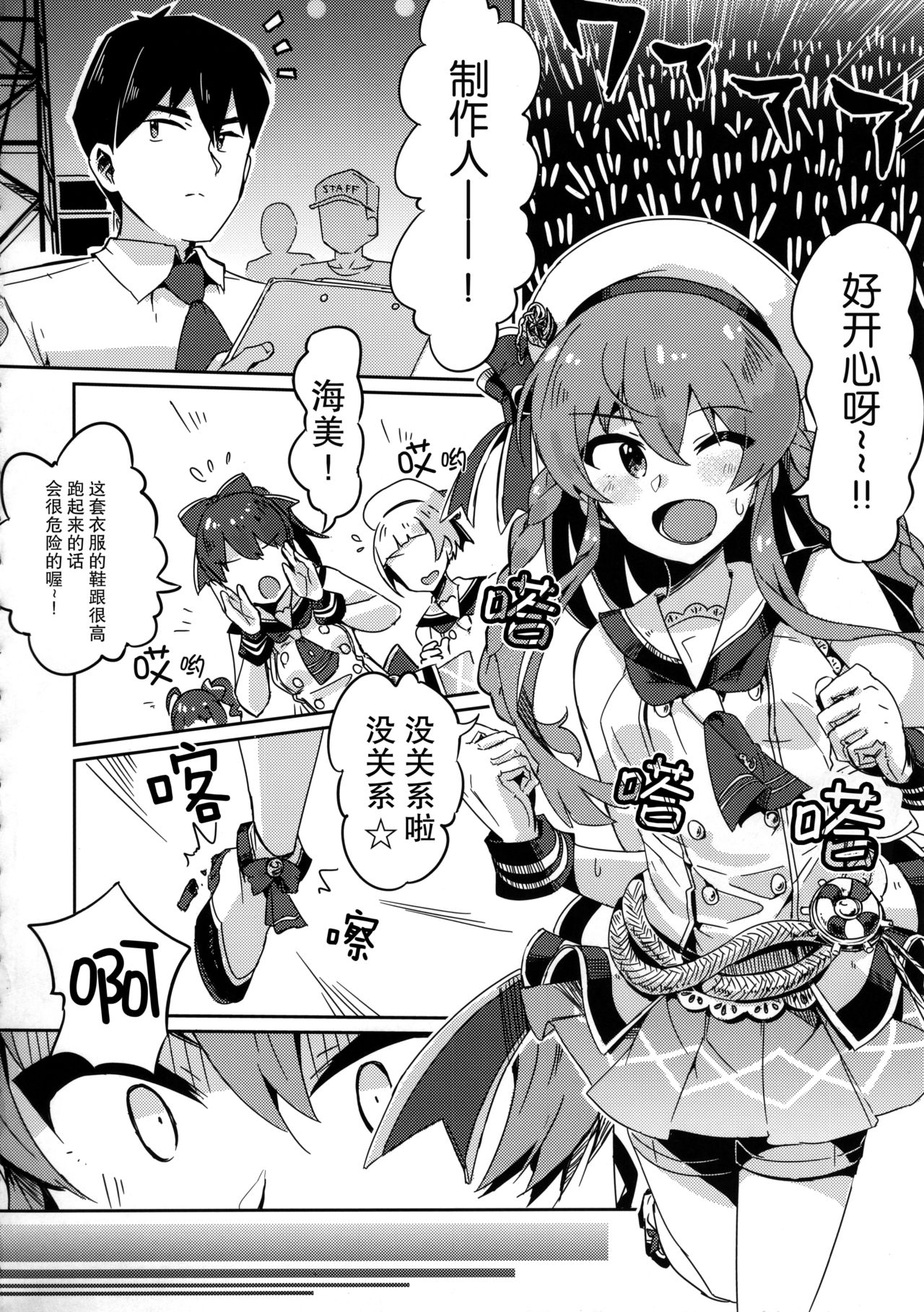 Umi ga Konna ni H datta nante... page 4 full