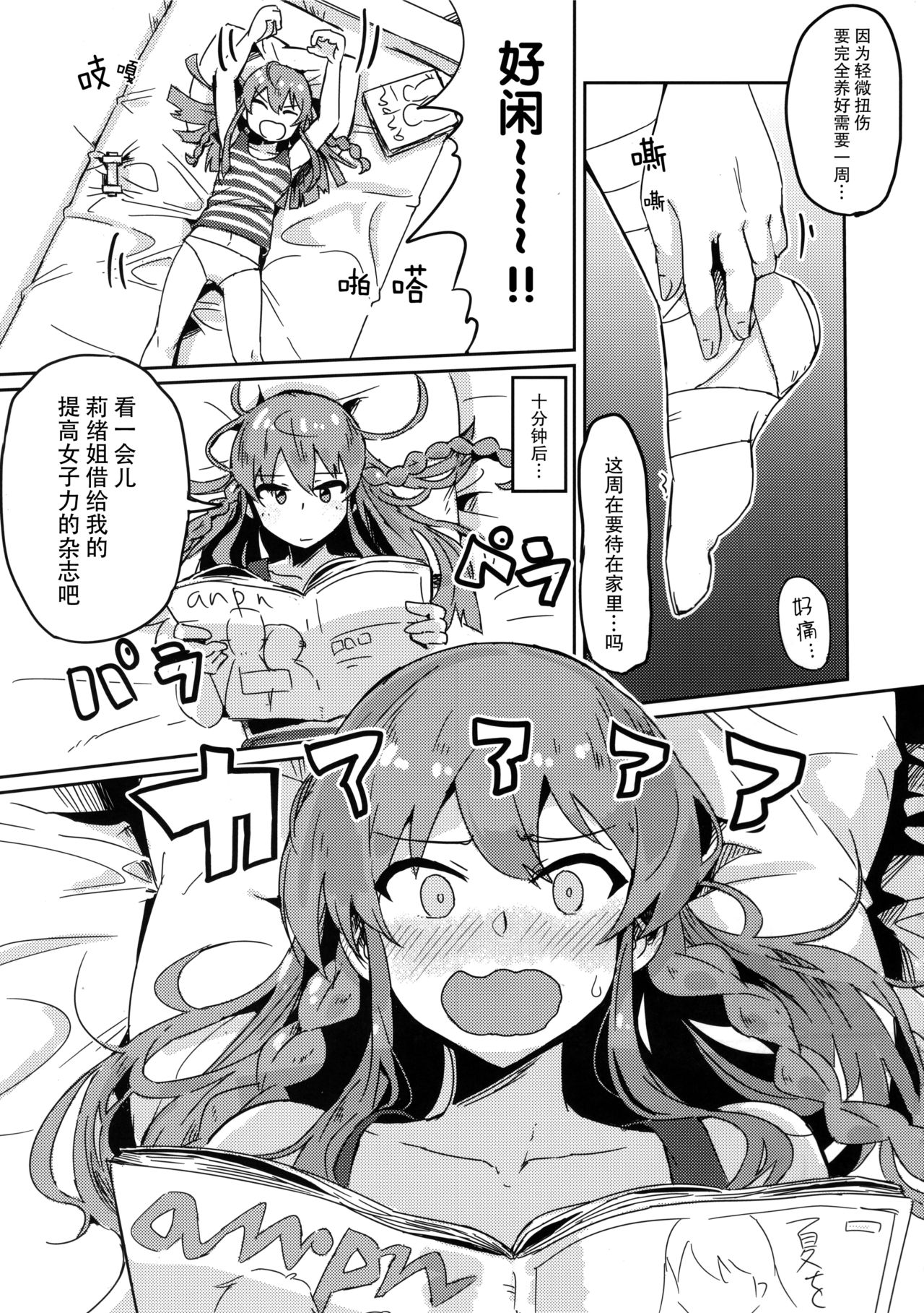 Umi ga Konna ni H datta nante... page 5 full