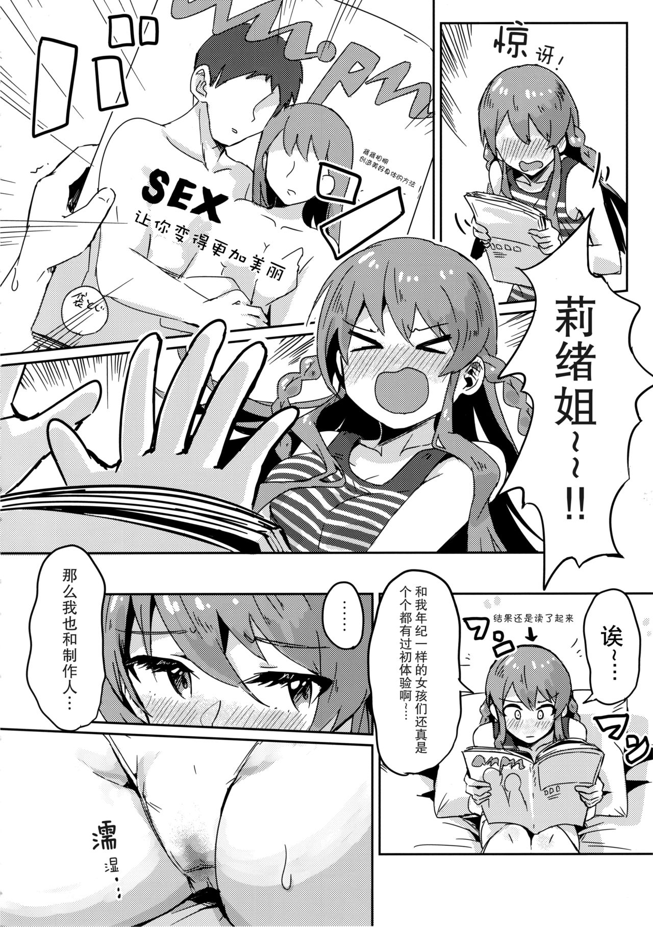 Umi ga Konna ni H datta nante... page 6 full