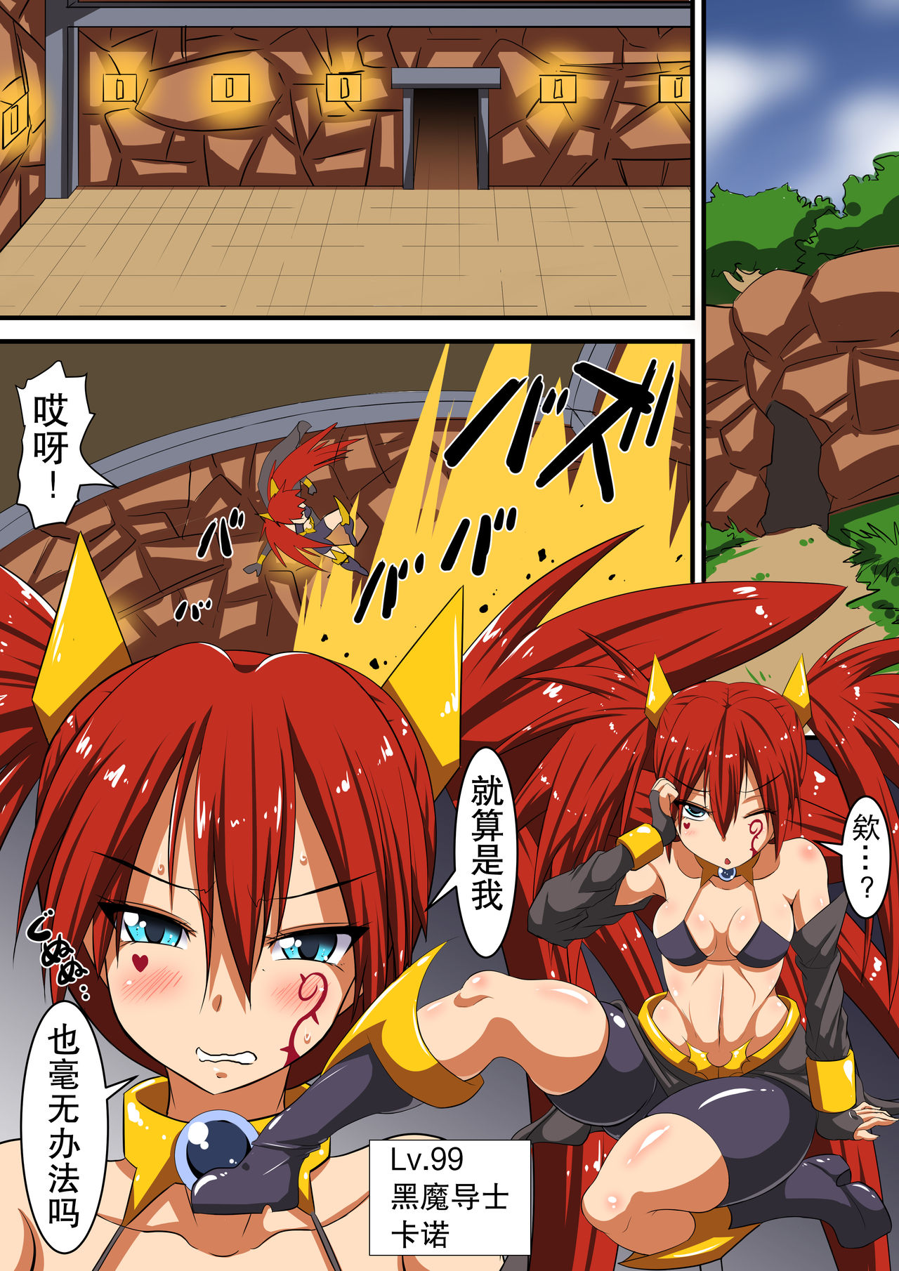 Akuochi Shita Heroine ni Yuuwaku Sare Level Drain Sarechau Hanashi page 2 full