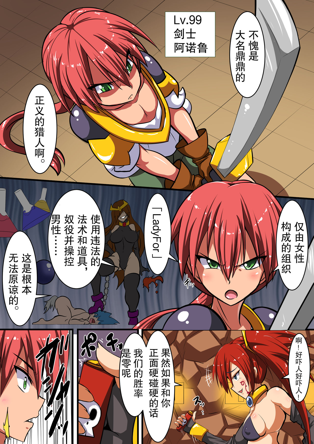 Akuochi Shita Heroine ni Yuuwaku Sare Level Drain Sarechau Hanashi page 3 full