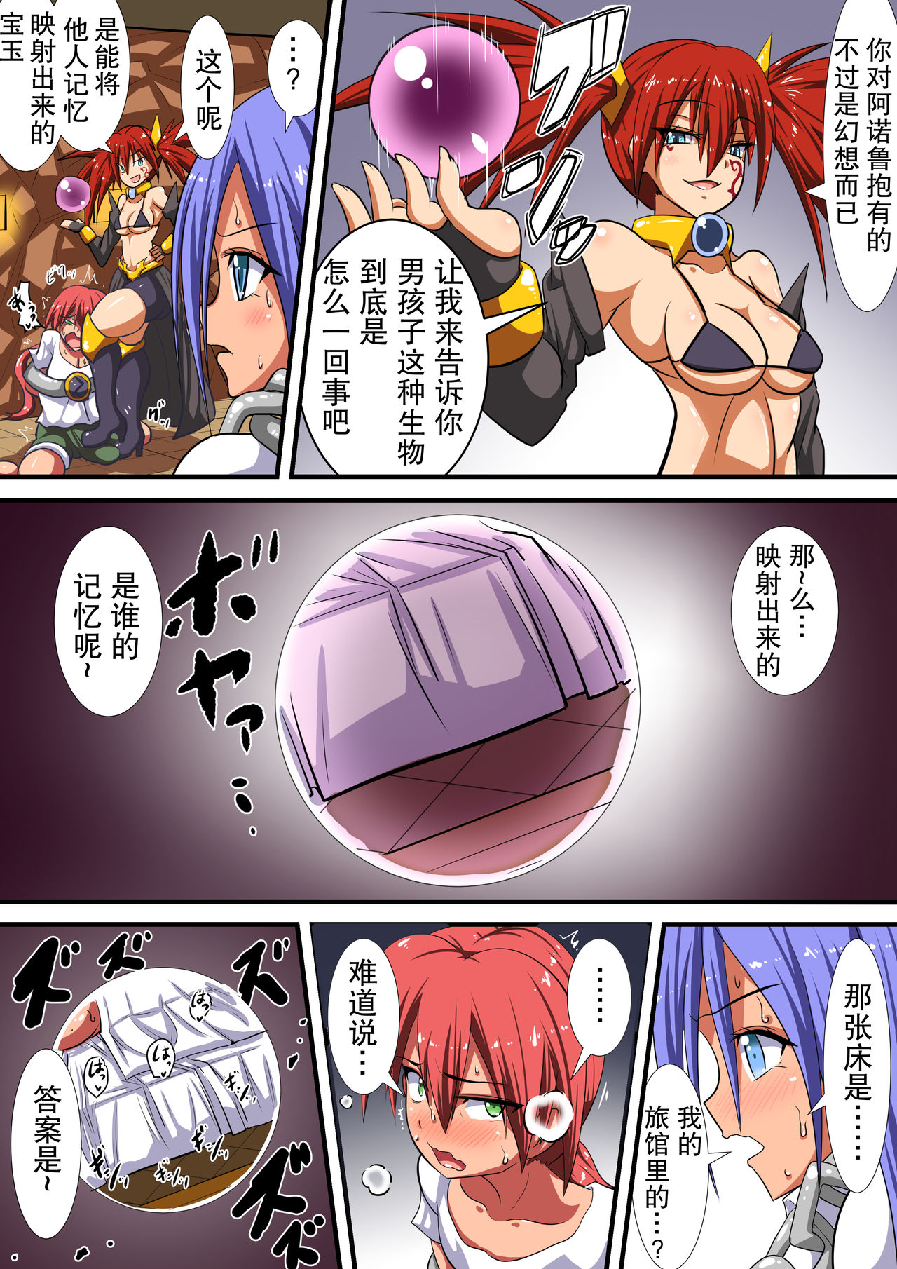 Akuochi Shita Heroine ni Yuuwaku Sare Level Drain Sarechau Hanashi page 6 full