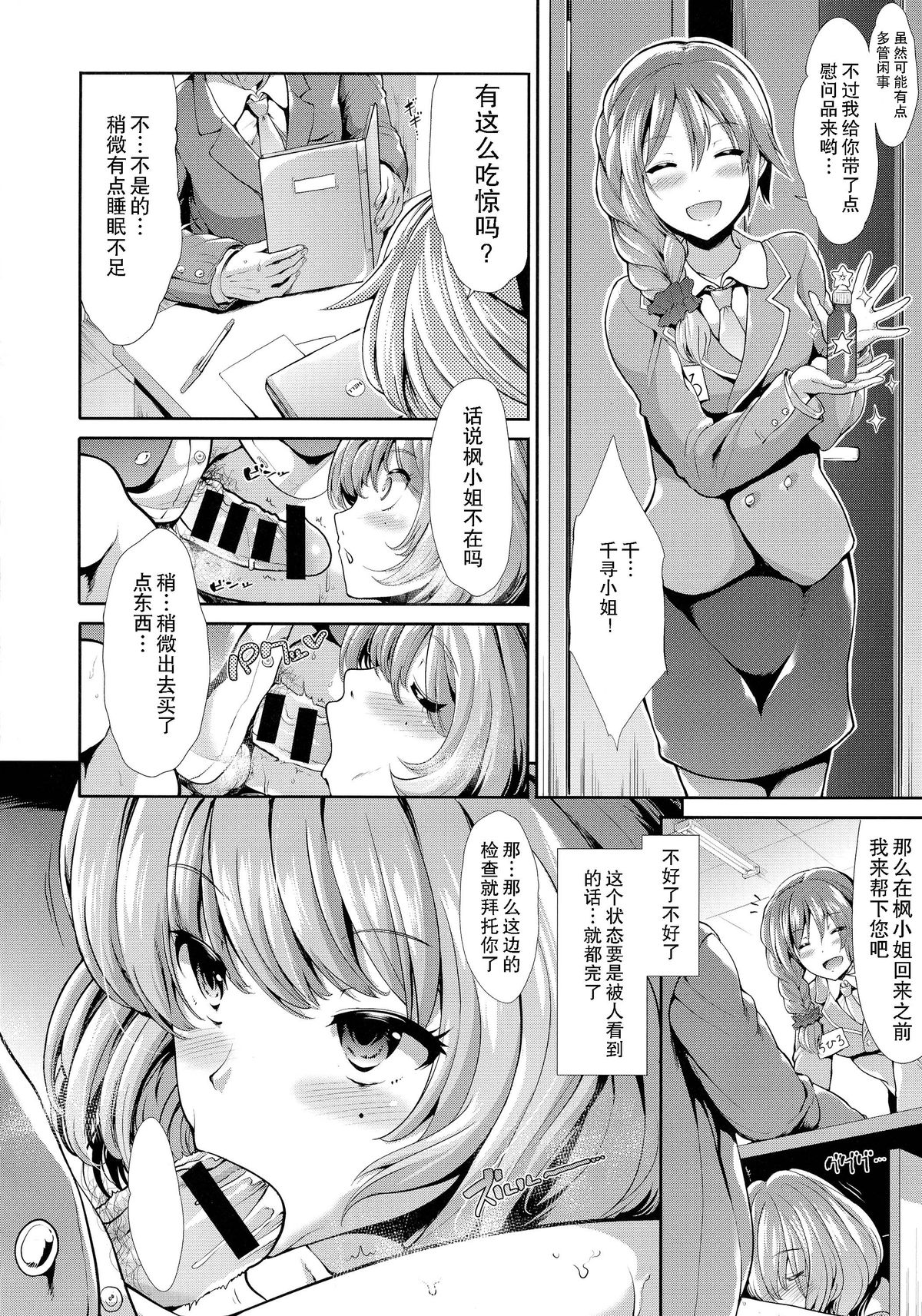 CINDERELLA ECSTASY Megami no Tawamure page 10 full