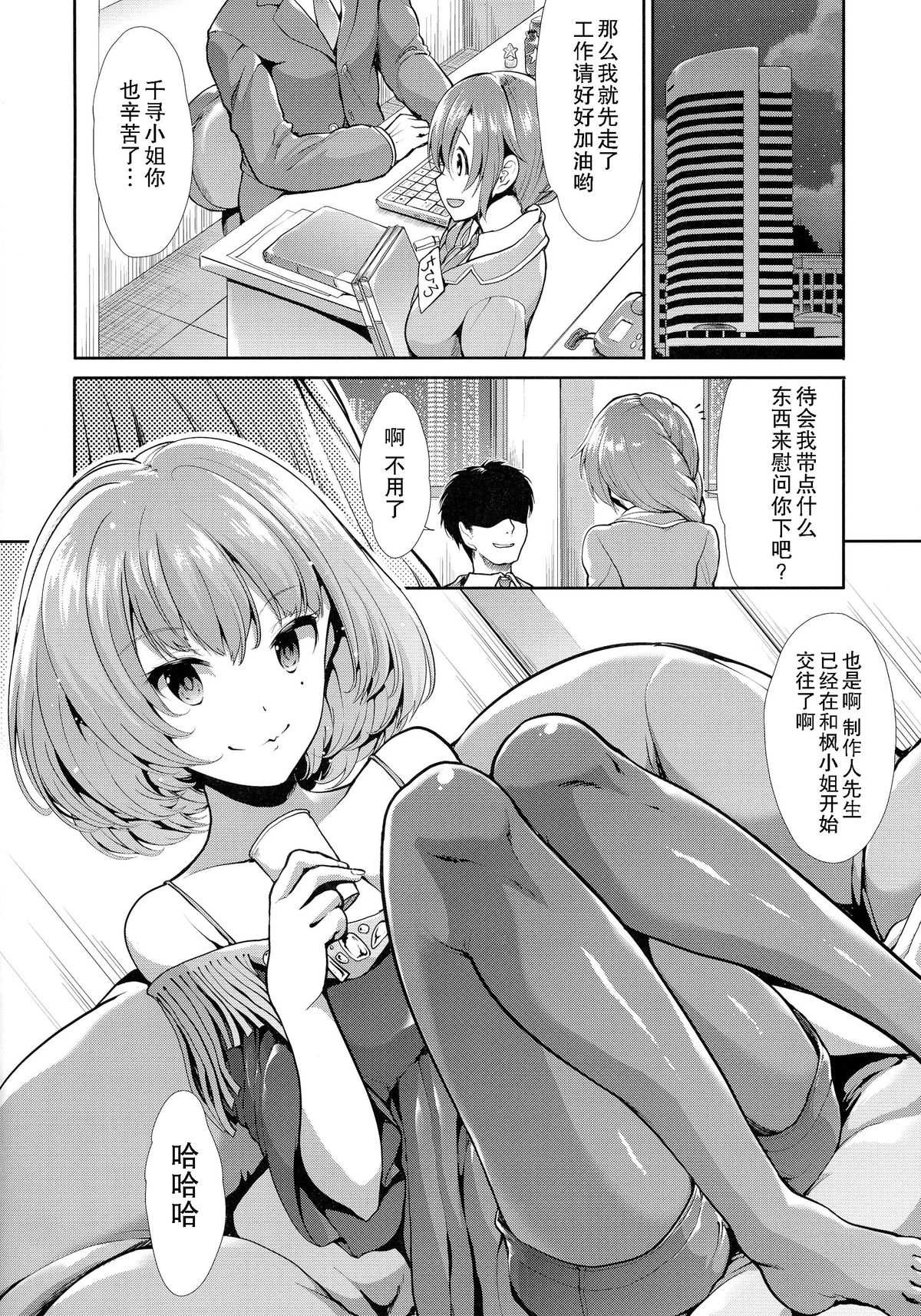 CINDERELLA ECSTASY Megami no Tawamure page 4 full
