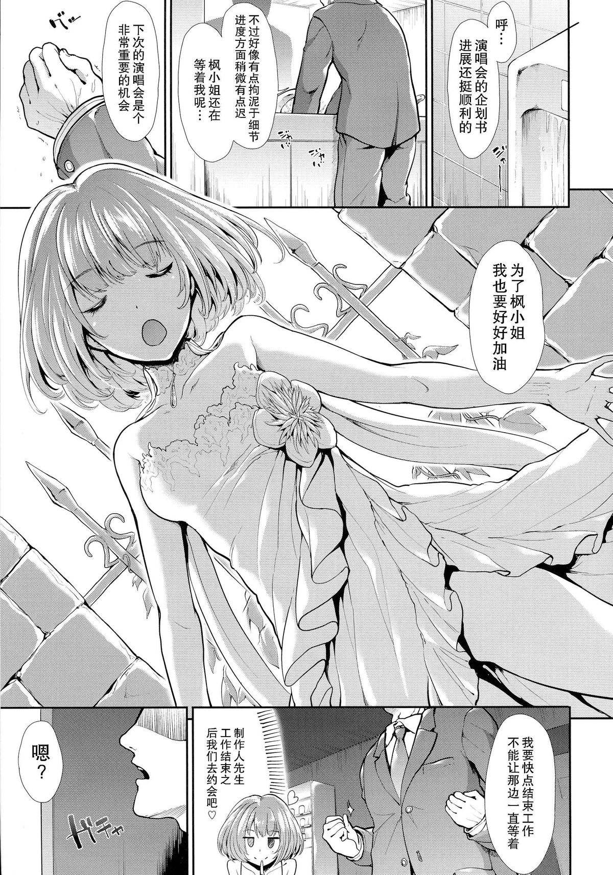 CINDERELLA ECSTASY Megami no Tawamure page 5 full