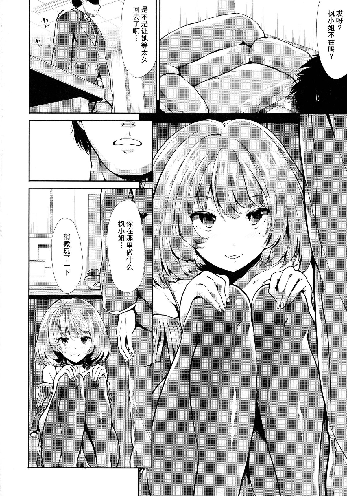 CINDERELLA ECSTASY Megami no Tawamure page 6 full