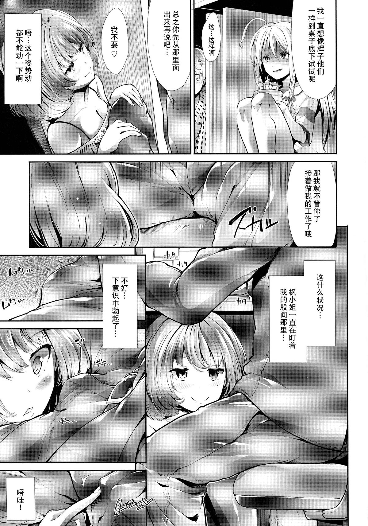 CINDERELLA ECSTASY Megami no Tawamure page 7 full