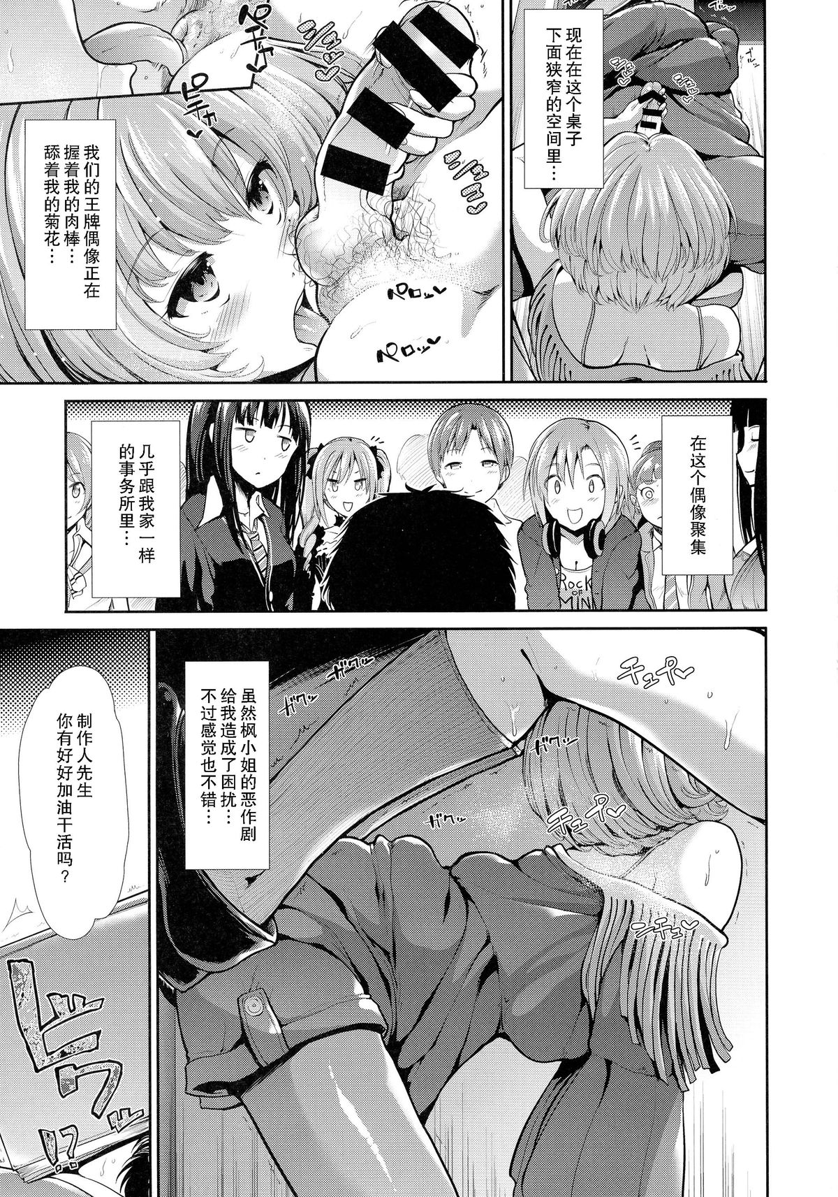 CINDERELLA ECSTASY Megami no Tawamure page 9 full