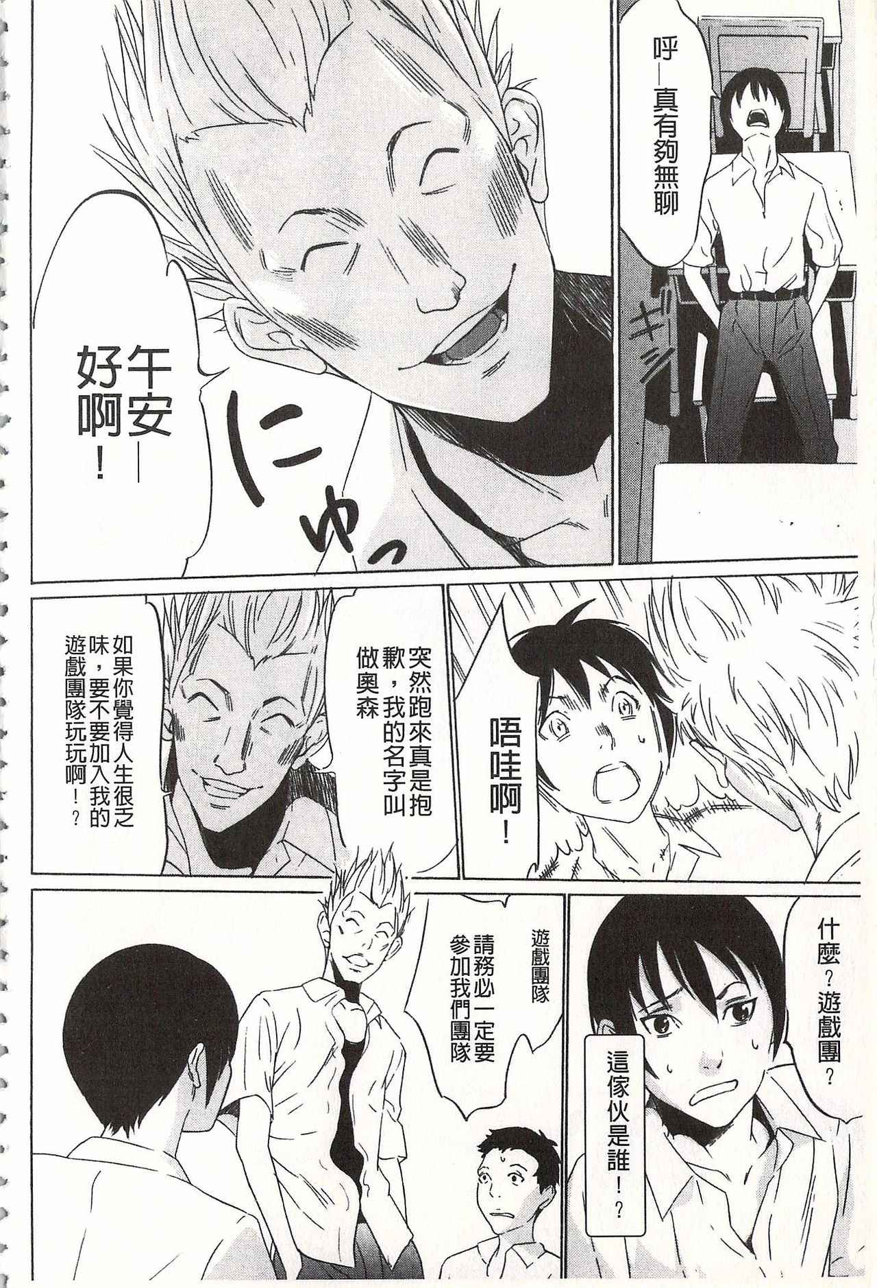 Onirenbo - THE GAME OF HIDE AND FUCK | 鬼畜捉迷藏 page 10 full