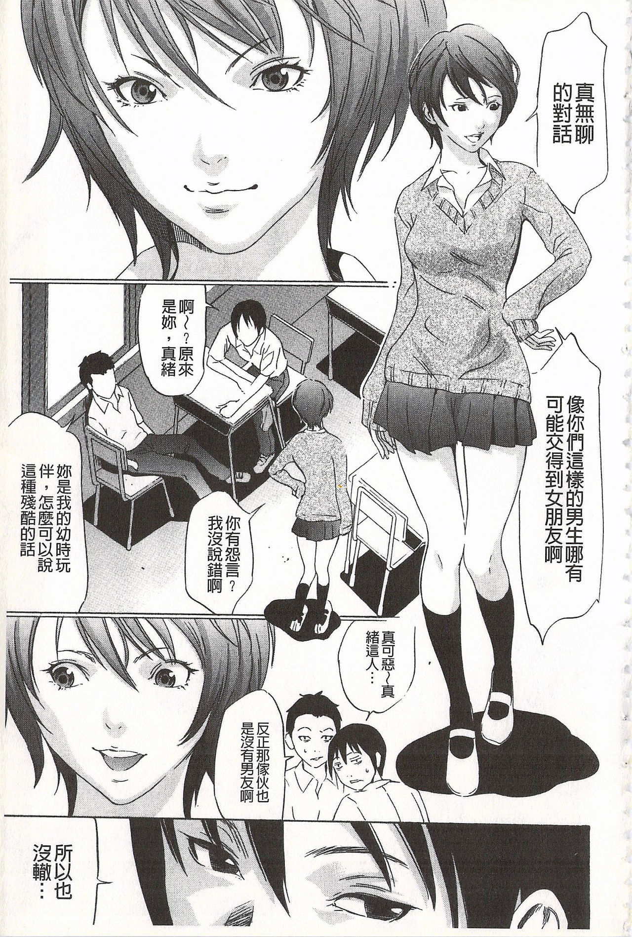 Onirenbo - THE GAME OF HIDE AND FUCK | 鬼畜捉迷藏 page 7 full