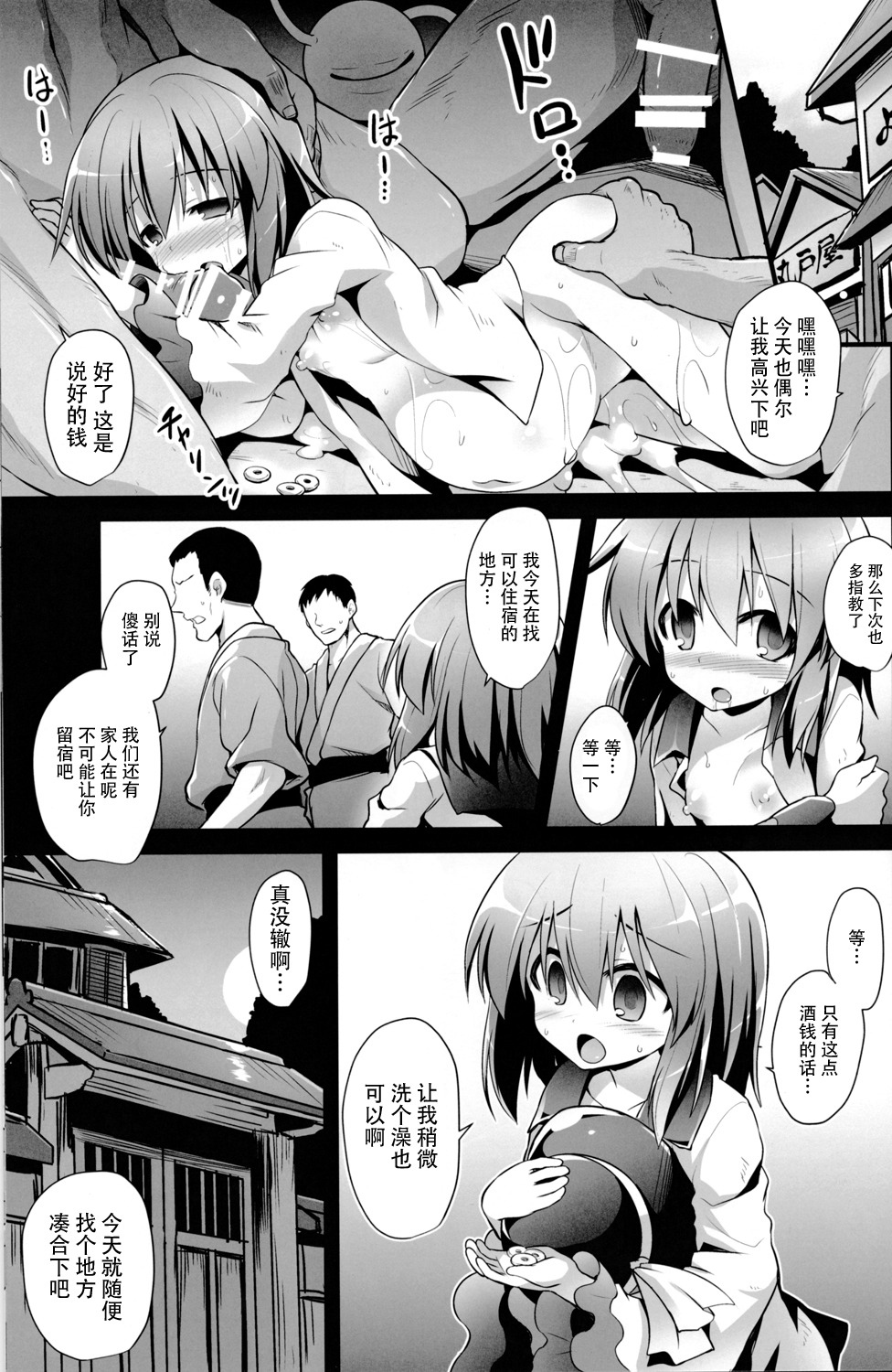 Komeiji Koishi Shounen Sakusei Botai Yuuwaku page 3 full