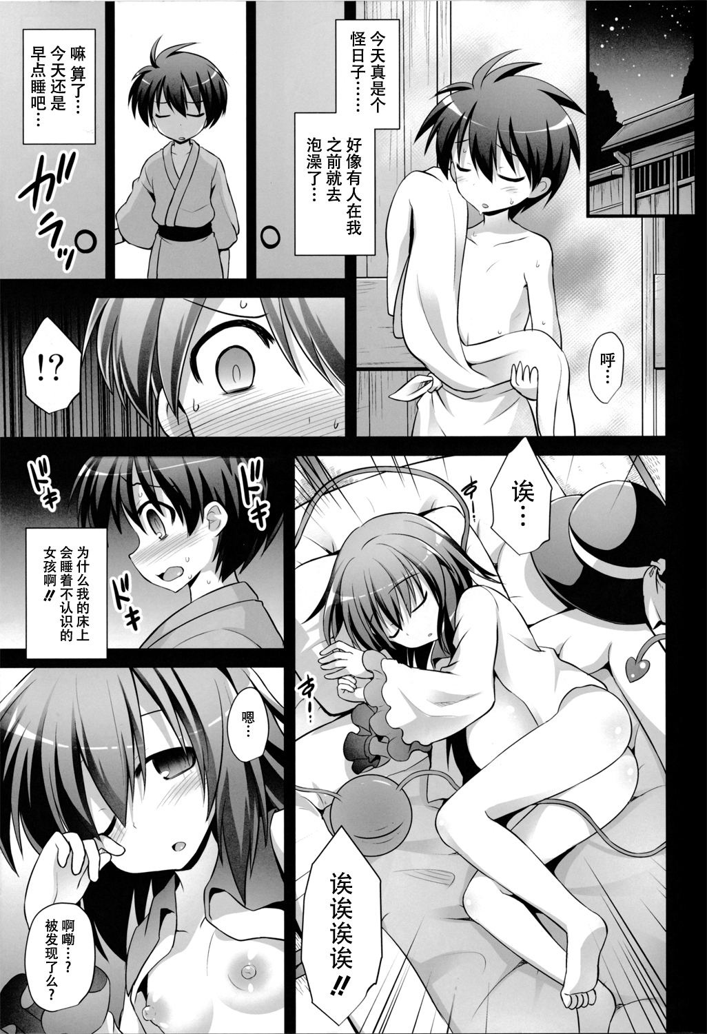 Komeiji Koishi Shounen Sakusei Botai Yuuwaku page 5 full