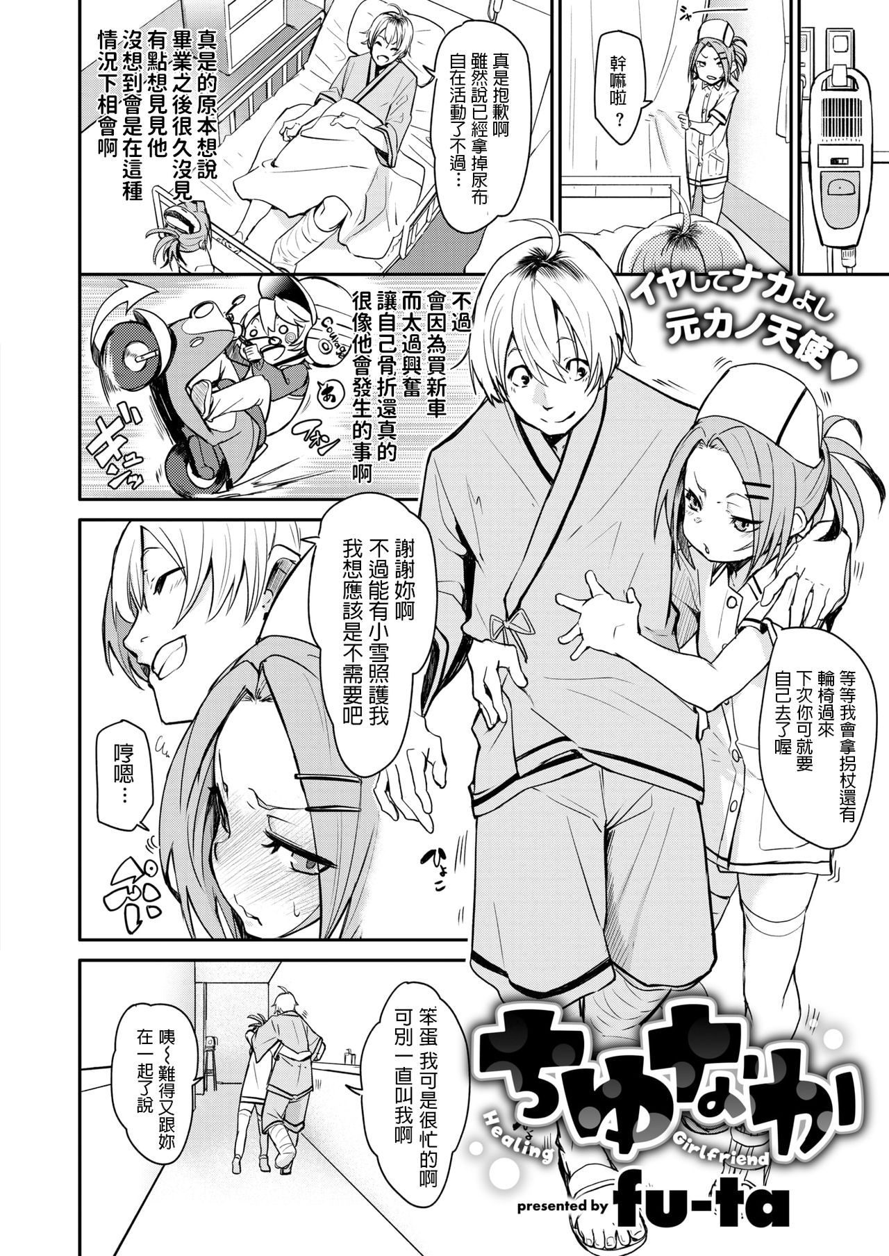 Chiyu Naka page 2 full